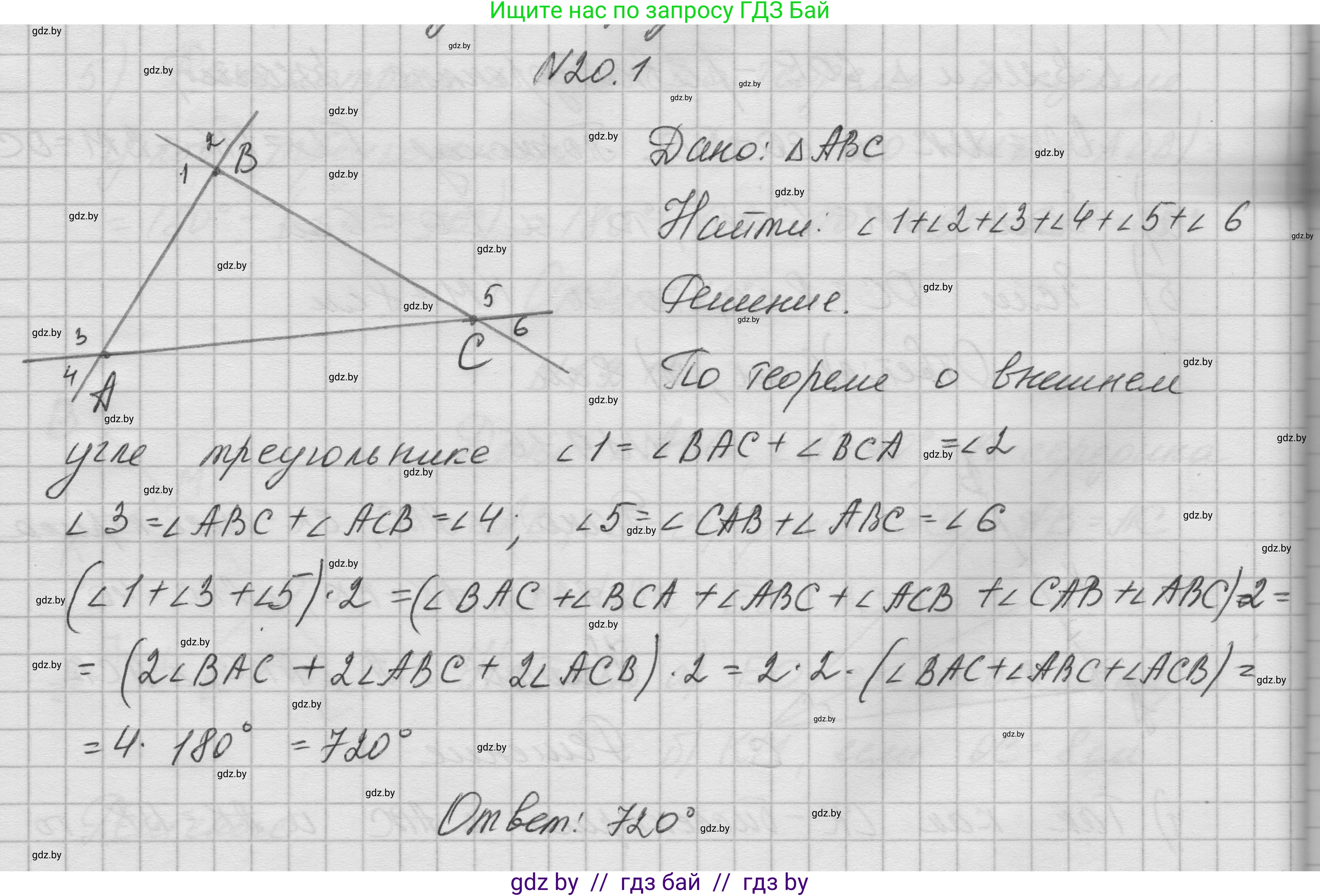 Геометрия, 7-9 класс Сборник задач, авторы: Кононов Сергей Гаврилович, Адамович Тамара Антоновна, Ефимцева Ирина Валерьяновна, Ячейко Таиса Владимировна, издательство Народная асвета, Минск, 2023, страница 41, номер 20.1, Решение 1