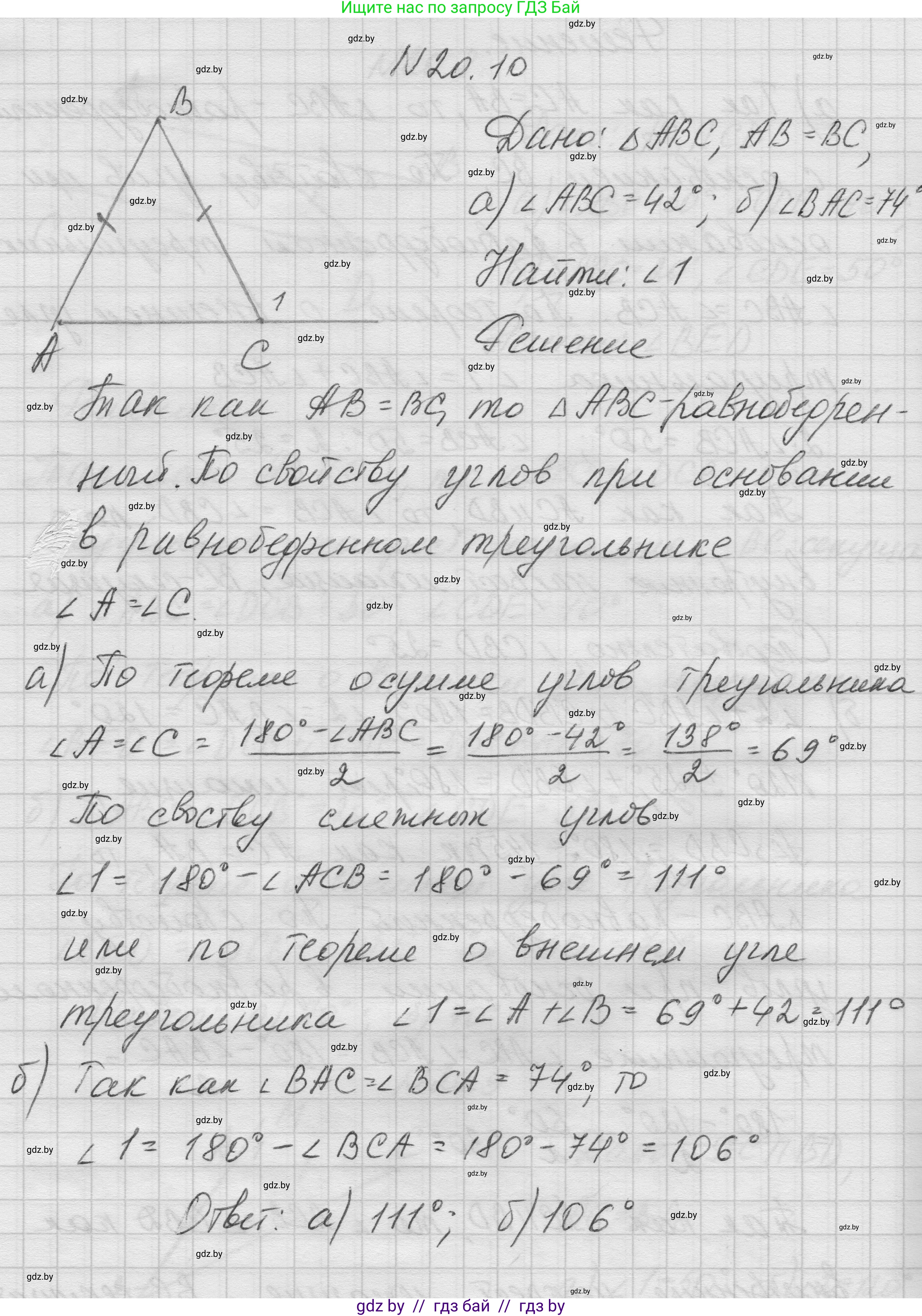 Геометрия, 7-9 класс Сборник задач, авторы: Кононов Сергей Гаврилович, Адамович Тамара Антоновна, Ефимцева Ирина Валерьяновна, Ячейко Таиса Владимировна, издательство Народная асвета, Минск, 2023, страница 43, номер 20.10, Решение 1