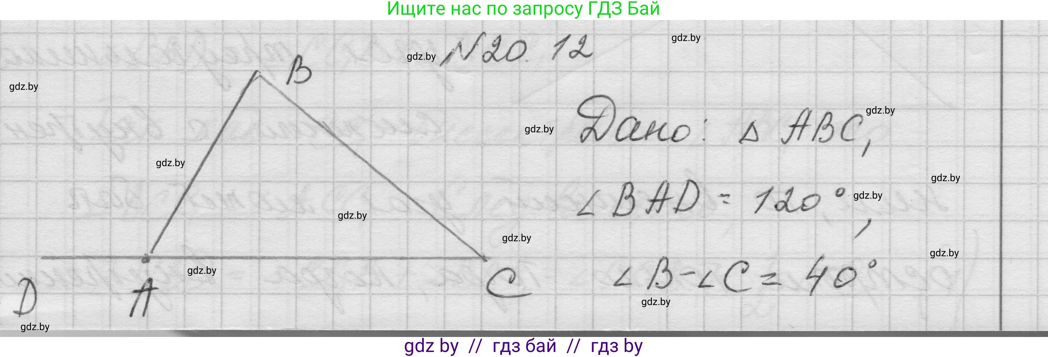 Геометрия, 7-9 класс Сборник задач, авторы: Кононов Сергей Гаврилович, Адамович Тамара Антоновна, Ефимцева Ирина Валерьяновна, Ячейко Таиса Владимировна, издательство Народная асвета, Минск, 2023, страница 44, номер 20.12, Решение 1