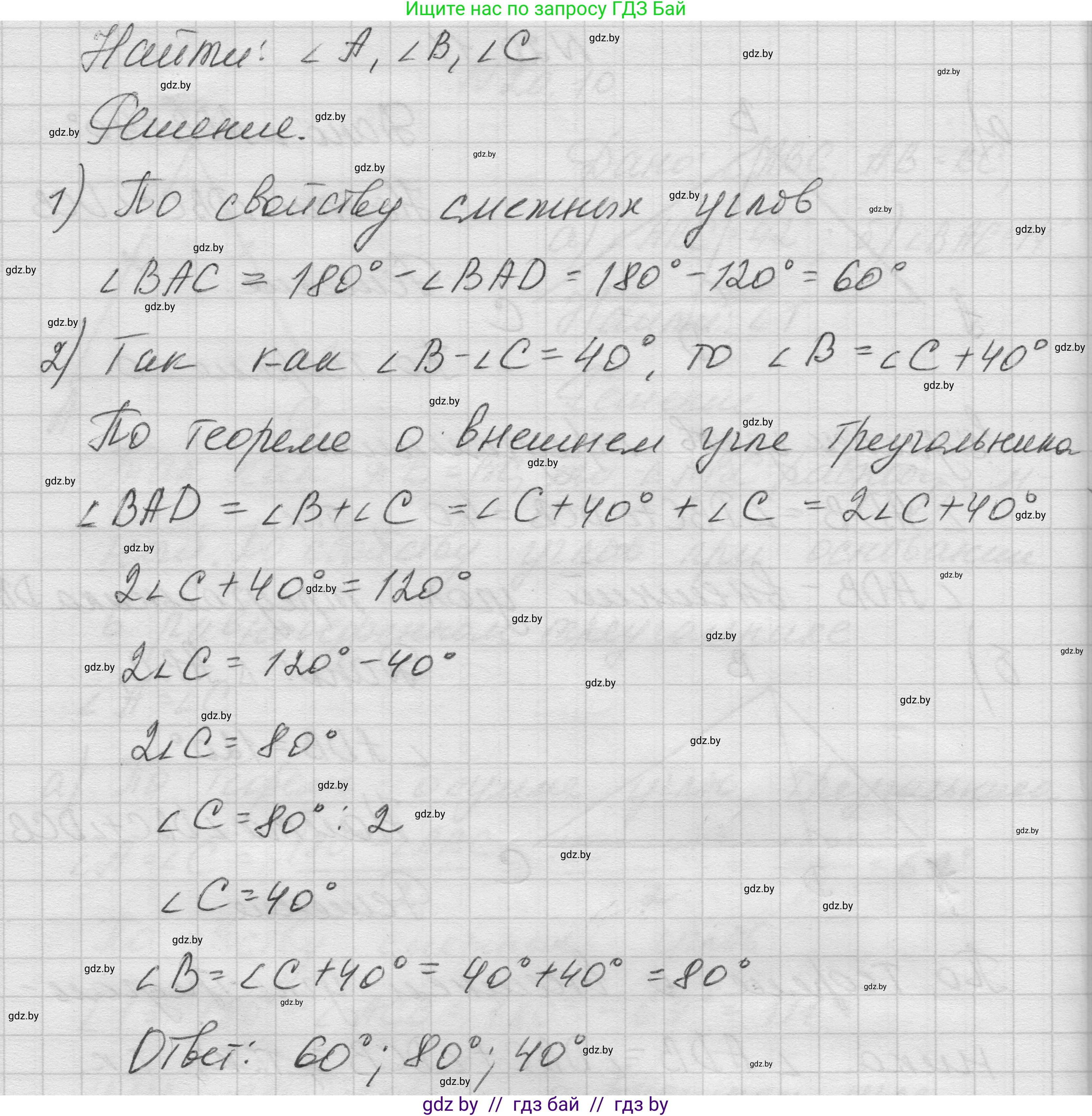 Геометрия, 7-9 класс Сборник задач, авторы: Кононов Сергей Гаврилович, Адамович Тамара Антоновна, Ефимцева Ирина Валерьяновна, Ячейко Таиса Владимировна, издательство Народная асвета, Минск, 2023, страница 44, номер 20.12, Решение 1 (продолжение 2)