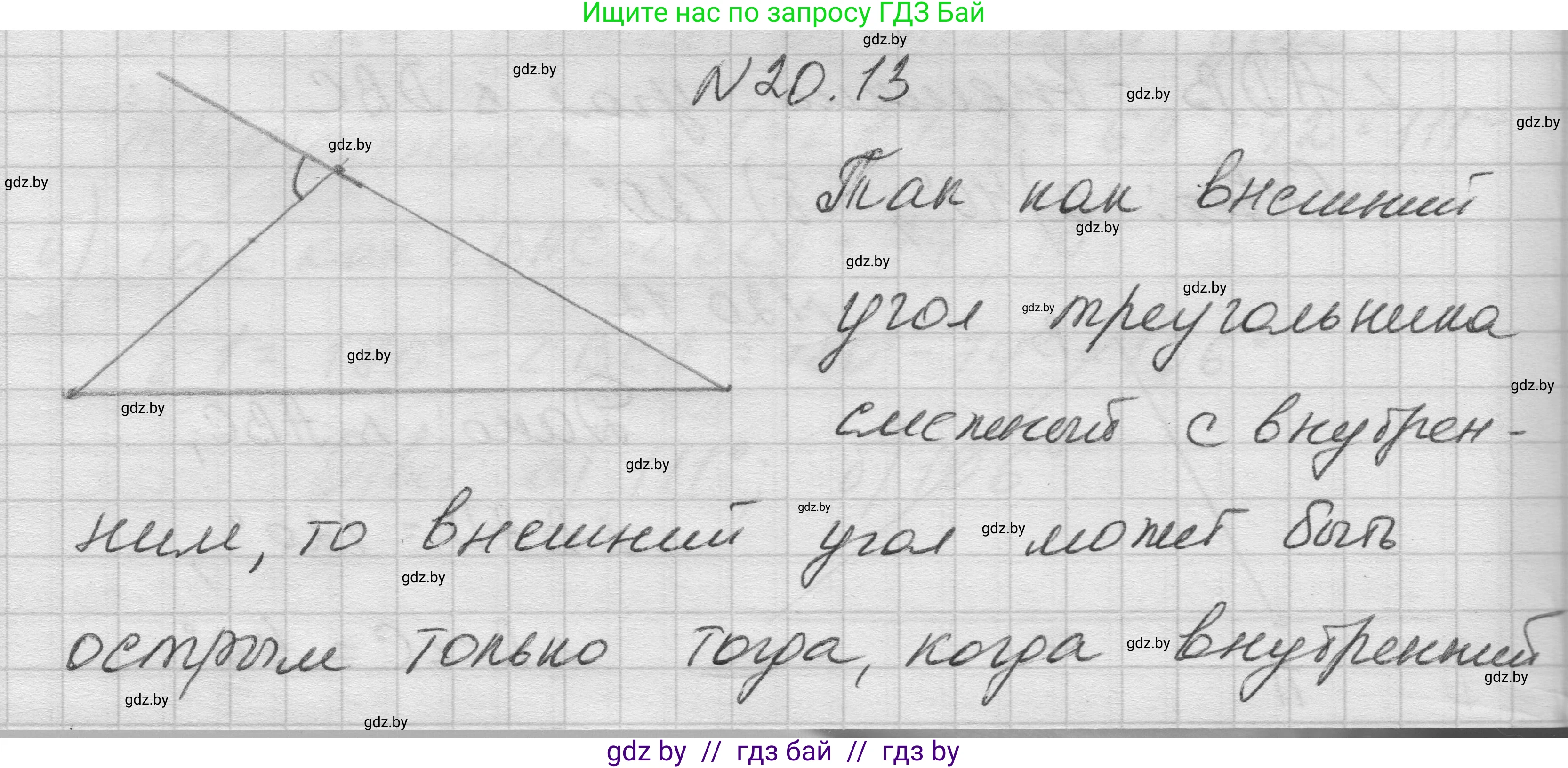 Геометрия, 7-9 класс Сборник задач, авторы: Кононов Сергей Гаврилович, Адамович Тамара Антоновна, Ефимцева Ирина Валерьяновна, Ячейко Таиса Владимировна, издательство Народная асвета, Минск, 2023, страница 44, номер 20.13, Решение 1