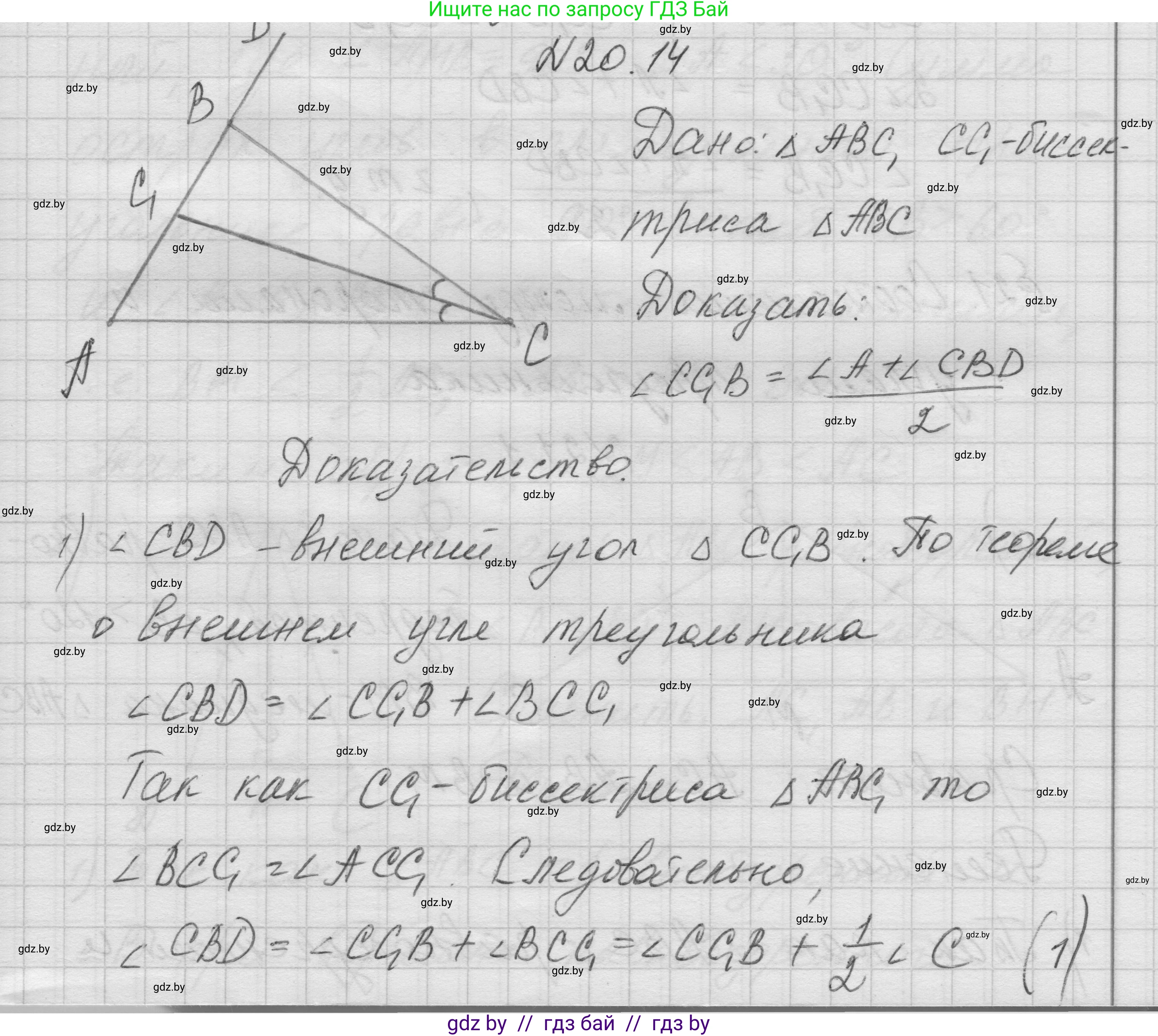 Геометрия, 7-9 класс Сборник задач, авторы: Кононов Сергей Гаврилович, Адамович Тамара Антоновна, Ефимцева Ирина Валерьяновна, Ячейко Таиса Владимировна, издательство Народная асвета, Минск, 2023, страница 44, номер 20.14, Решение 1