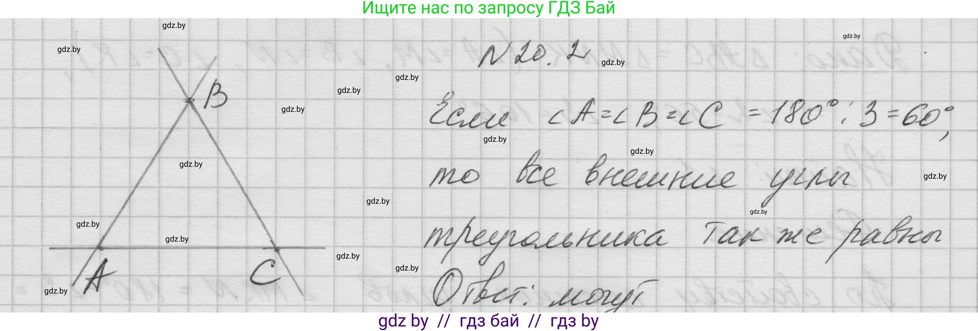 Геометрия, 7-9 класс Сборник задач, авторы: Кононов Сергей Гаврилович, Адамович Тамара Антоновна, Ефимцева Ирина Валерьяновна, Ячейко Таиса Владимировна, издательство Народная асвета, Минск, 2023, страница 41, номер 20.2, Решение 1