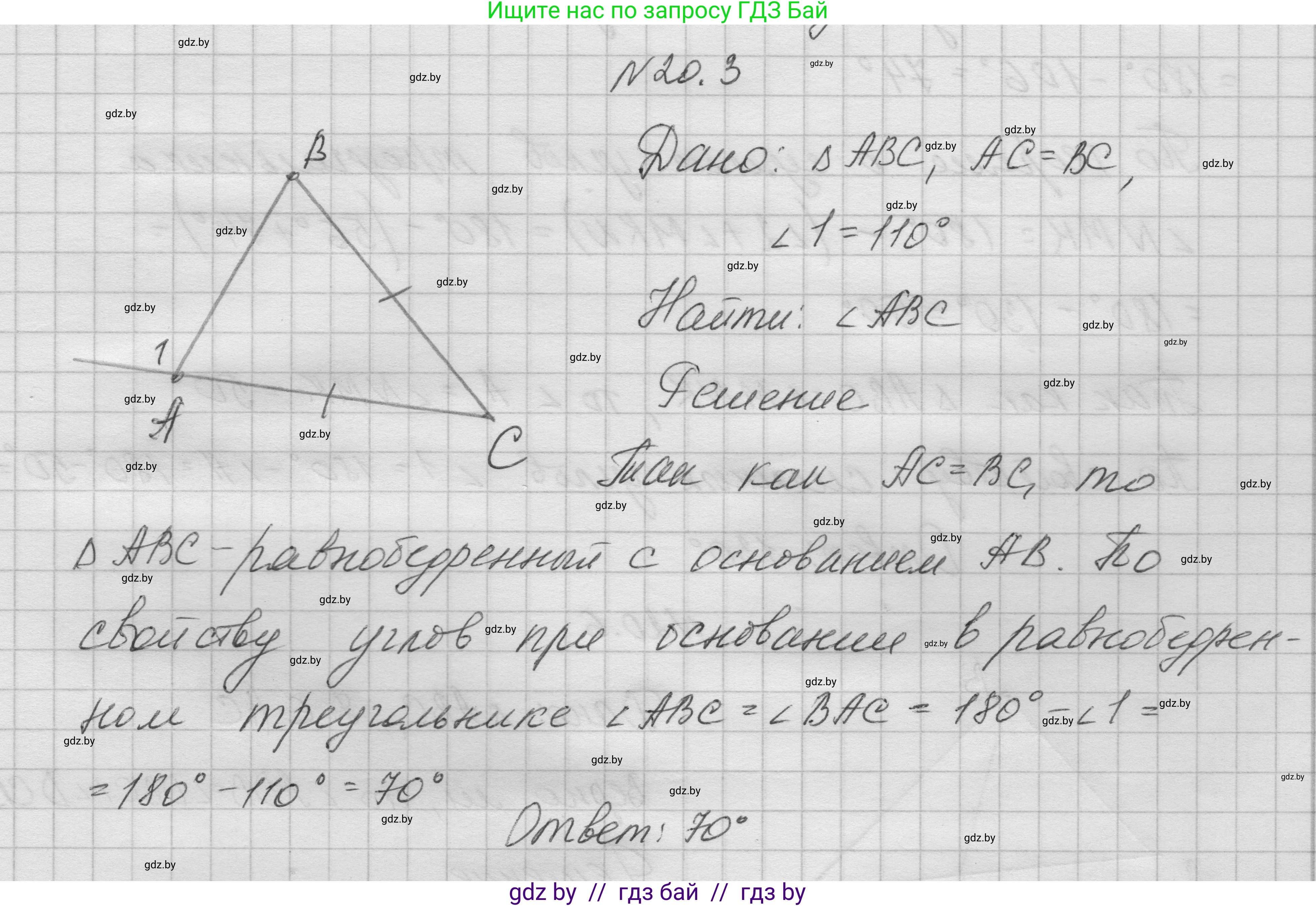 Геометрия, 7-9 класс Сборник задач, авторы: Кононов Сергей Гаврилович, Адамович Тамара Антоновна, Ефимцева Ирина Валерьяновна, Ячейко Таиса Владимировна, издательство Народная асвета, Минск, 2023, страница 41, номер 20.3, Решение 1