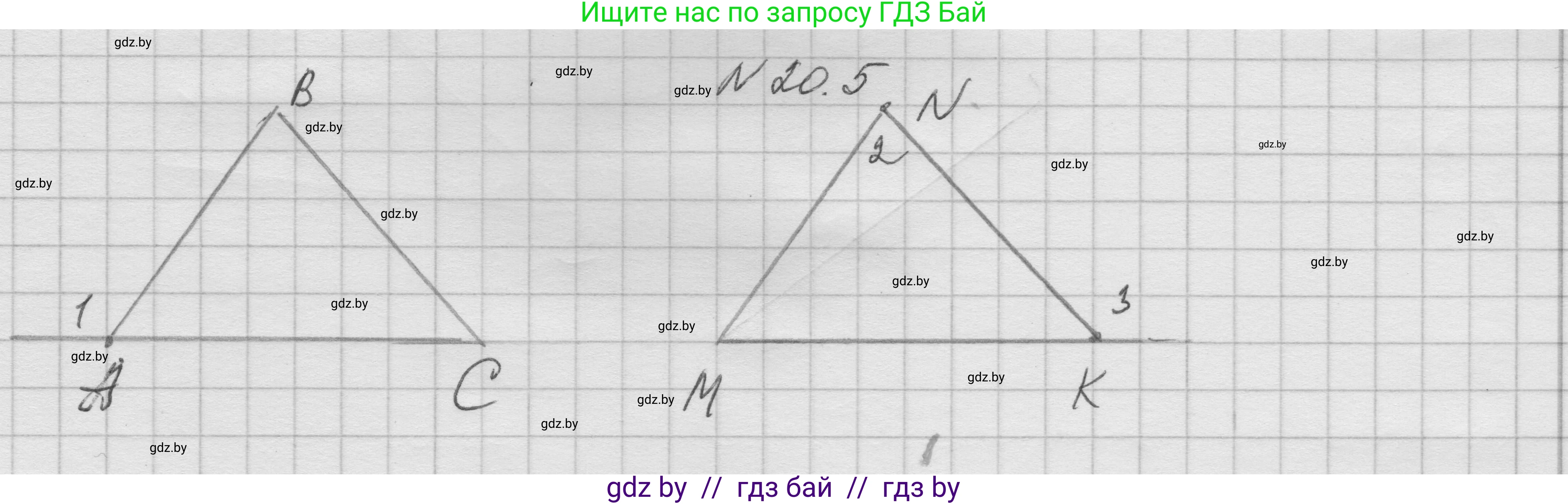 Геометрия, 7-9 класс Сборник задач, авторы: Кононов Сергей Гаврилович, Адамович Тамара Антоновна, Ефимцева Ирина Валерьяновна, Ячейко Таиса Владимировна, издательство Народная асвета, Минск, 2023, страница 42, номер 20.5, Решение 1