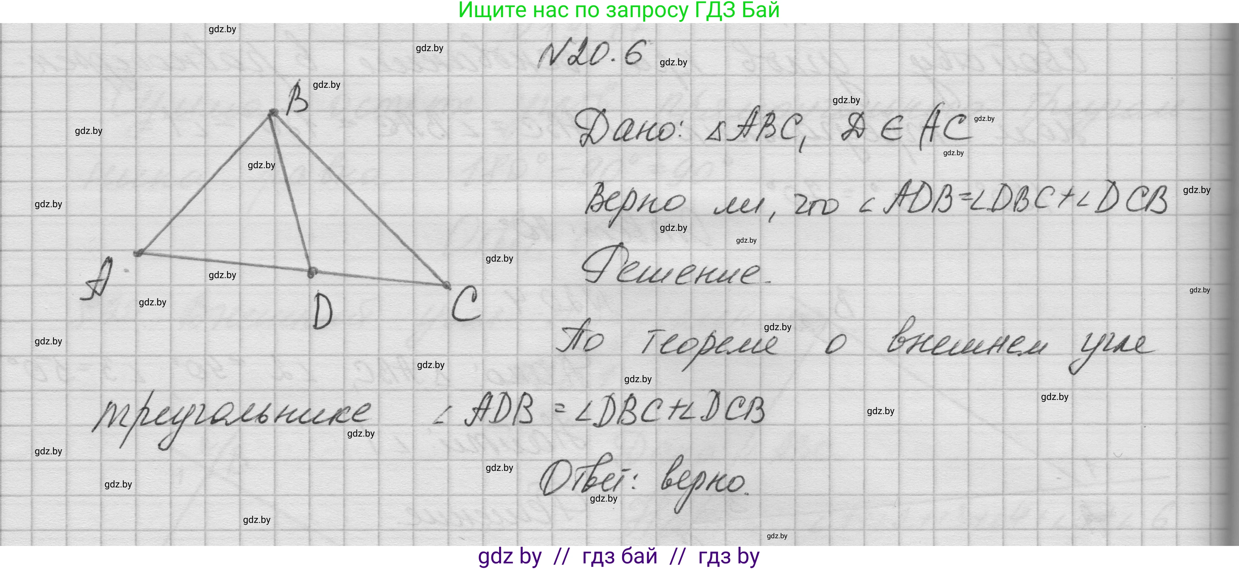 Геометрия, 7-9 класс Сборник задач, авторы: Кононов Сергей Гаврилович, Адамович Тамара Антоновна, Ефимцева Ирина Валерьяновна, Ячейко Таиса Владимировна, издательство Народная асвета, Минск, 2023, страница 42, номер 20.6, Решение 1
