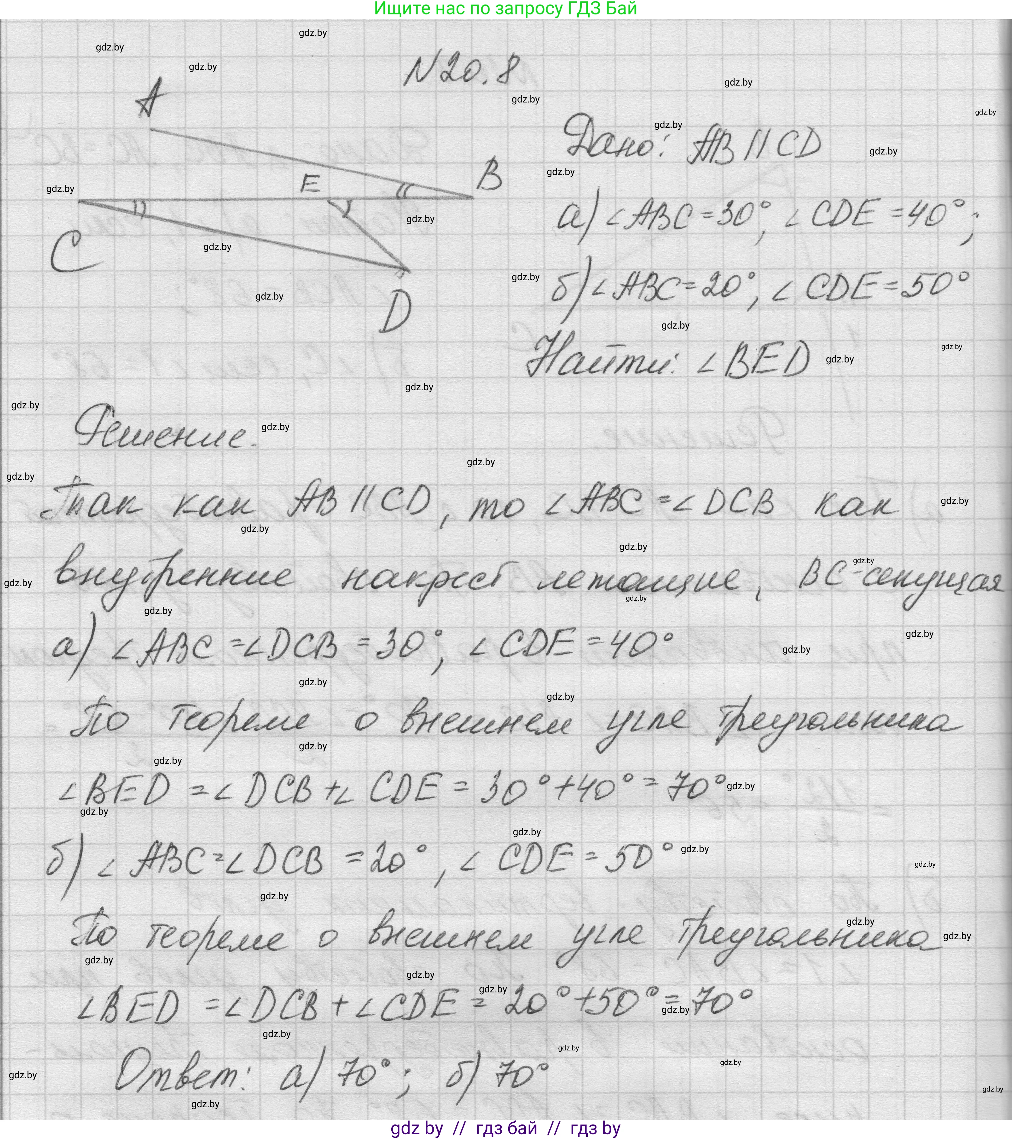Геометрия, 7-9 класс Сборник задач, авторы: Кононов Сергей Гаврилович, Адамович Тамара Антоновна, Ефимцева Ирина Валерьяновна, Ячейко Таиса Владимировна, издательство Народная асвета, Минск, 2023, страница 42, номер 20.8, Решение 1