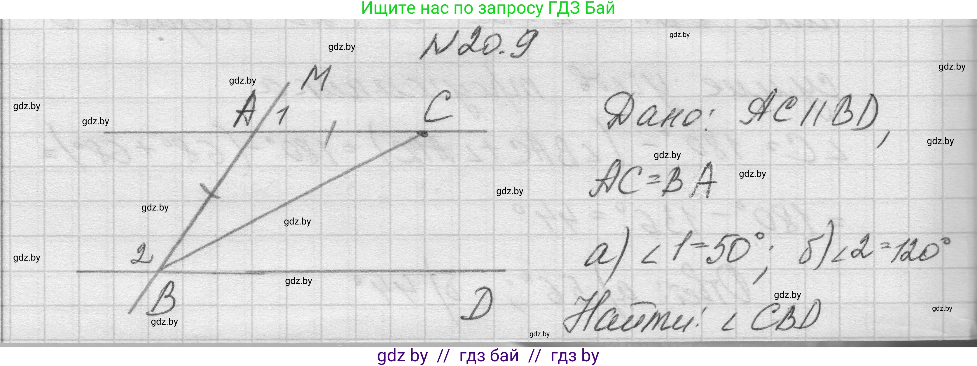 Геометрия, 7-9 класс Сборник задач, авторы: Кононов Сергей Гаврилович, Адамович Тамара Антоновна, Ефимцева Ирина Валерьяновна, Ячейко Таиса Владимировна, издательство Народная асвета, Минск, 2023, страница 43, номер 20.9, Решение 1