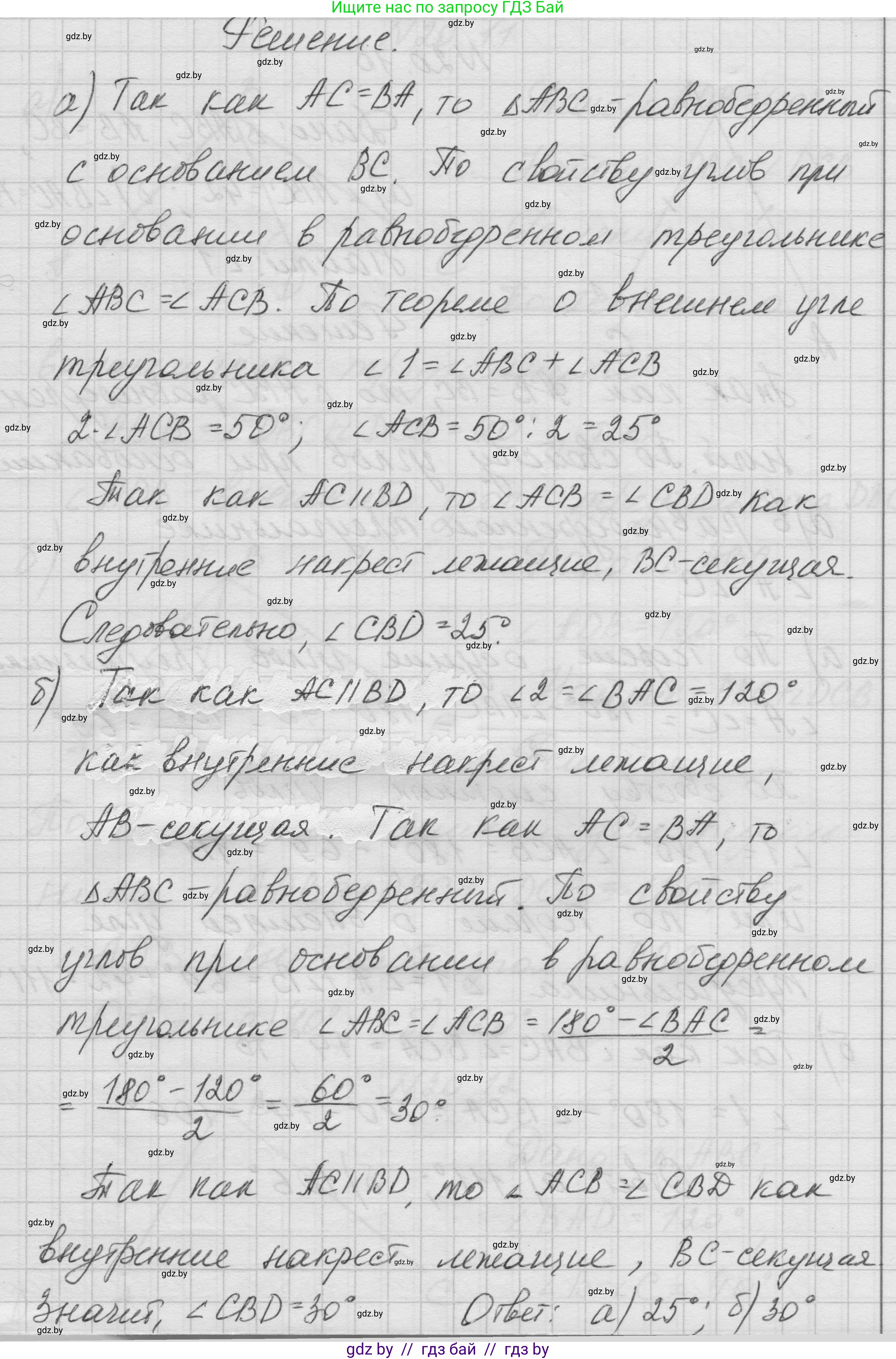 Геометрия, 7-9 класс Сборник задач, авторы: Кононов Сергей Гаврилович, Адамович Тамара Антоновна, Ефимцева Ирина Валерьяновна, Ячейко Таиса Владимировна, издательство Народная асвета, Минск, 2023, страница 43, номер 20.9, Решение 1 (продолжение 2)