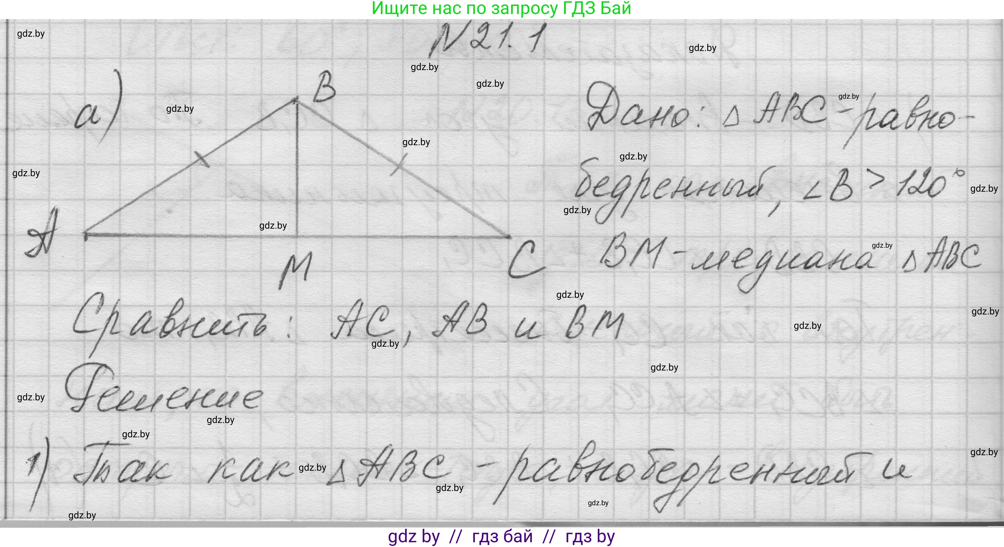 Геометрия, 7-9 класс Сборник задач, авторы: Кононов Сергей Гаврилович, Адамович Тамара Антоновна, Ефимцева Ирина Валерьяновна, Ячейко Таиса Владимировна, издательство Народная асвета, Минск, 2023, страница 44, номер 21.1, Решение 1