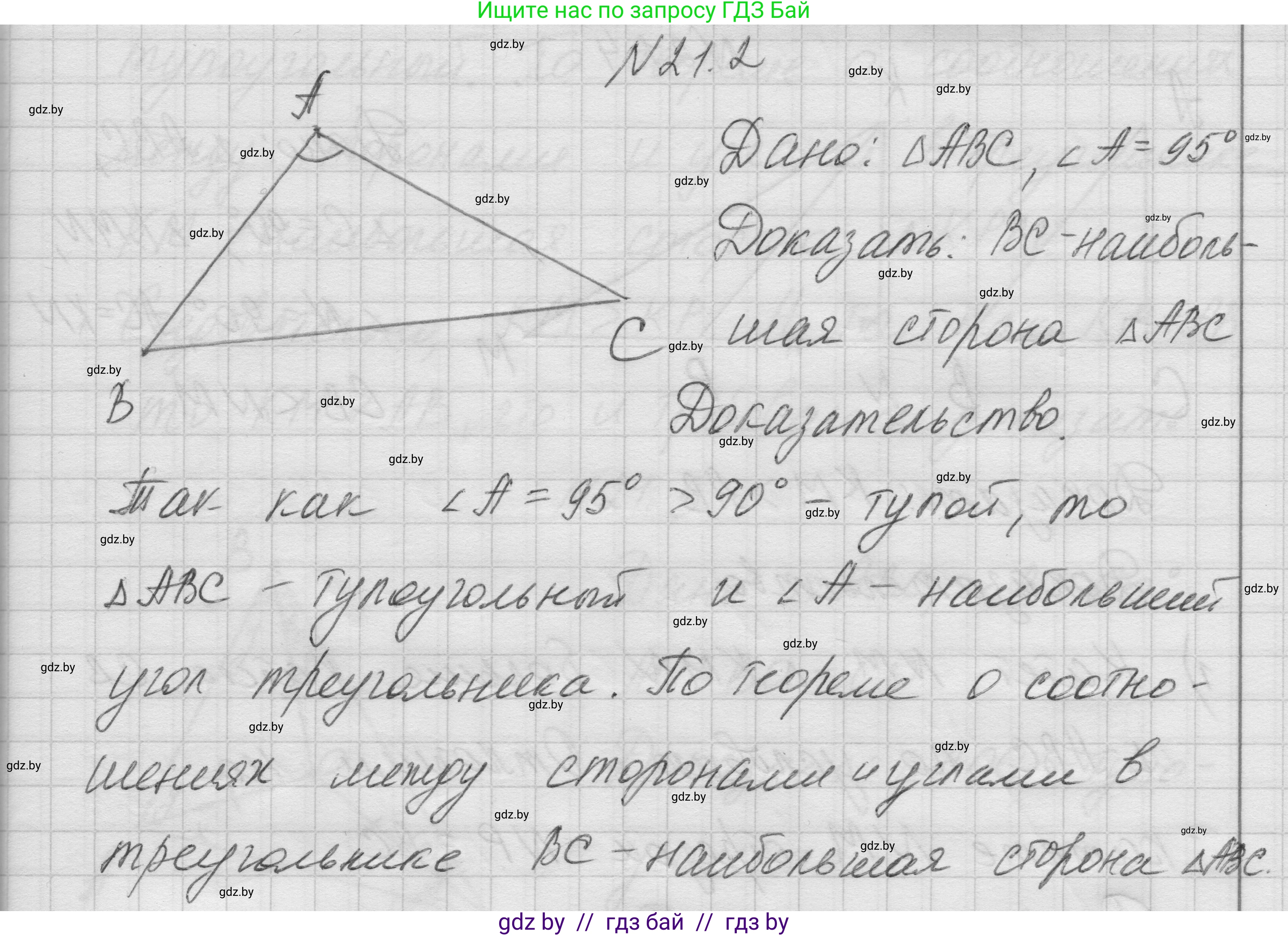 Геометрия, 7-9 класс Сборник задач, авторы: Кононов Сергей Гаврилович, Адамович Тамара Антоновна, Ефимцева Ирина Валерьяновна, Ячейко Таиса Владимировна, издательство Народная асвета, Минск, 2023, страница 44, номер 21.2, Решение 1