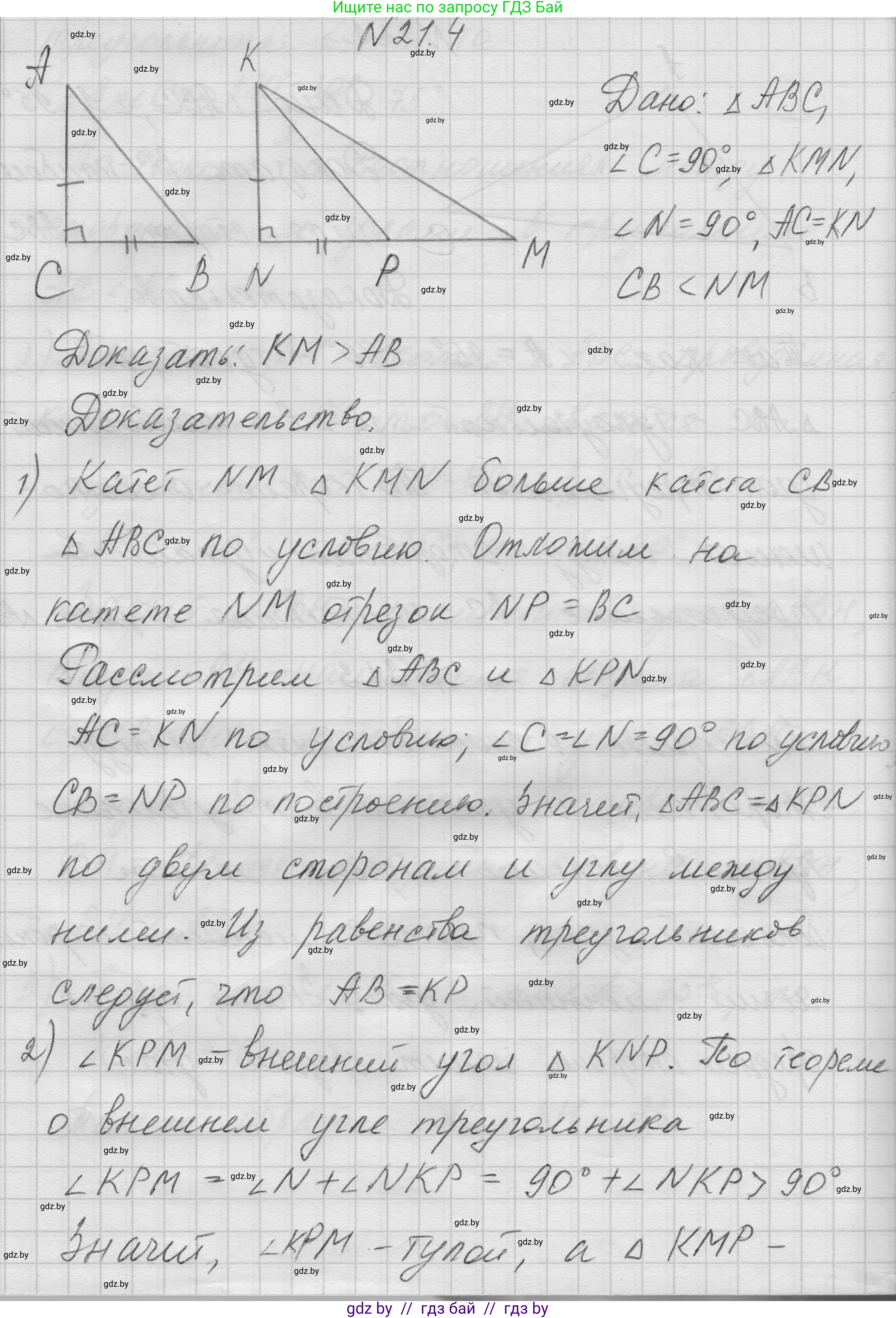 Геометрия, 7-9 класс Сборник задач, авторы: Кононов Сергей Гаврилович, Адамович Тамара Антоновна, Ефимцева Ирина Валерьяновна, Ячейко Таиса Владимировна, издательство Народная асвета, Минск, 2023, страница 44, номер 21.4, Решение 1