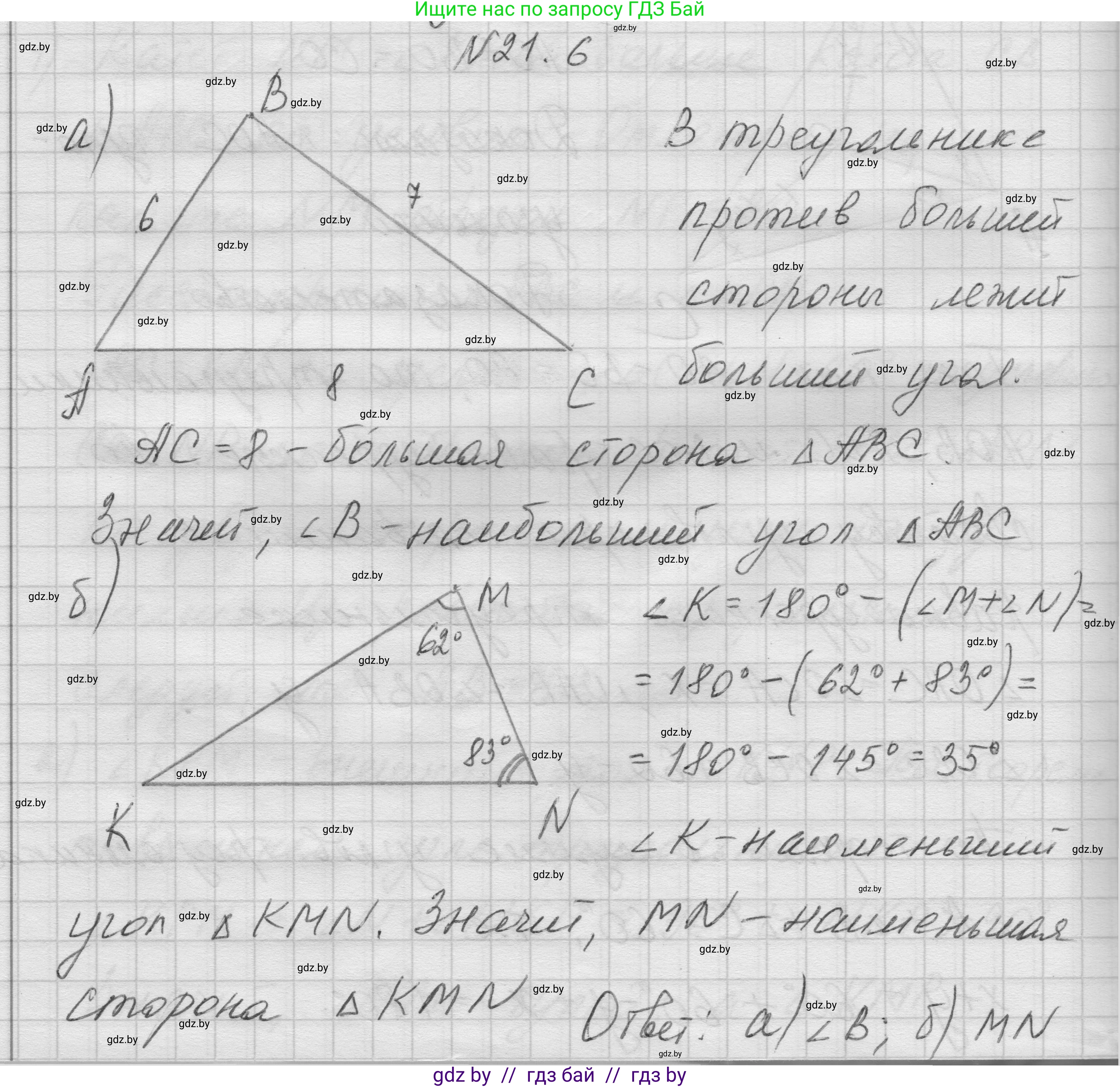 Геометрия, 7-9 класс Сборник задач, авторы: Кононов Сергей Гаврилович, Адамович Тамара Антоновна, Ефимцева Ирина Валерьяновна, Ячейко Таиса Владимировна, издательство Народная асвета, Минск, 2023, страница 45, номер 21.6, Решение 1
