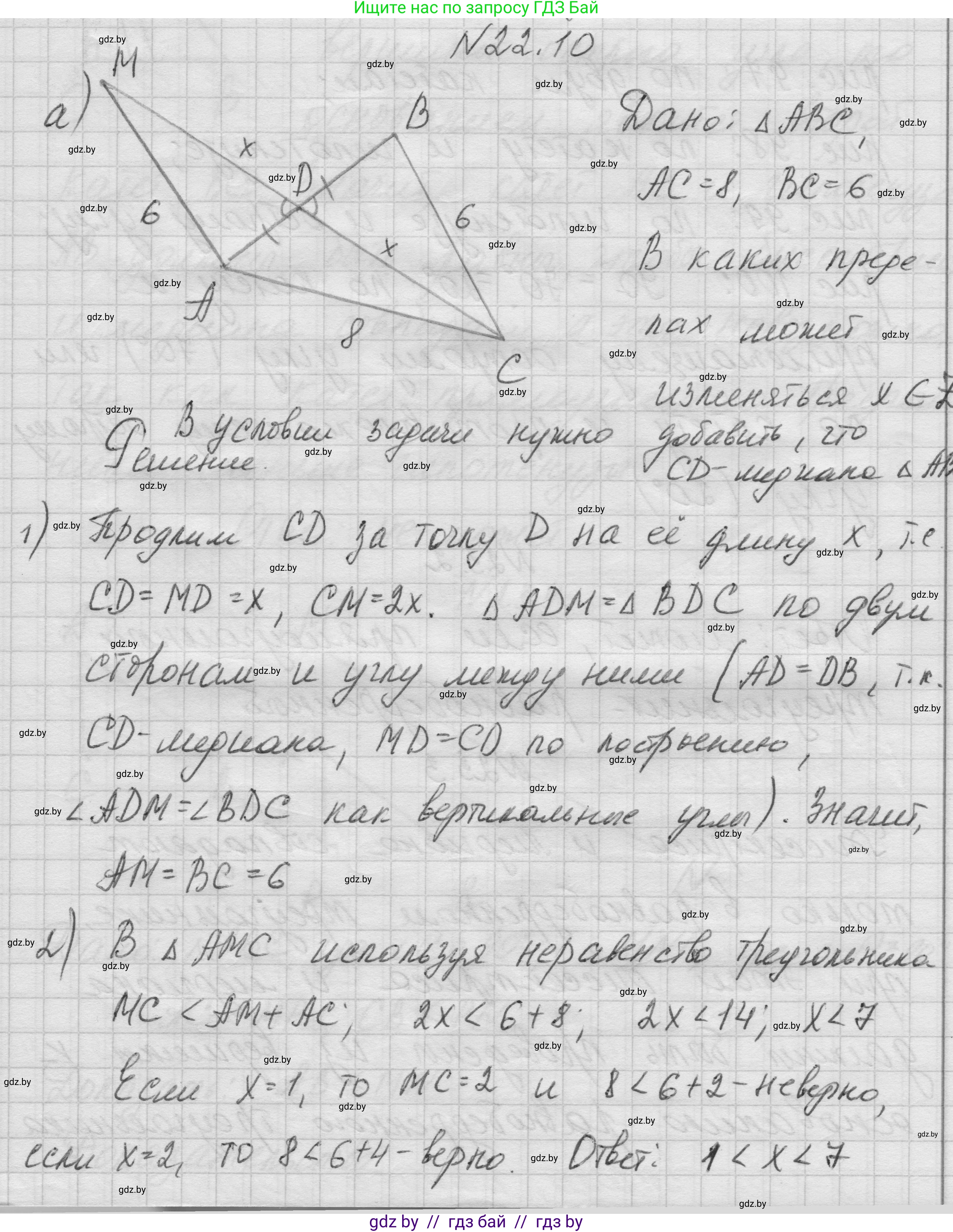 Геометрия, 7-9 класс Сборник задач, авторы: Кононов Сергей Гаврилович, Адамович Тамара Антоновна, Ефимцева Ирина Валерьяновна, Ячейко Таиса Владимировна, издательство Народная асвета, Минск, 2023, страница 46, номер 22.10, Решение 1