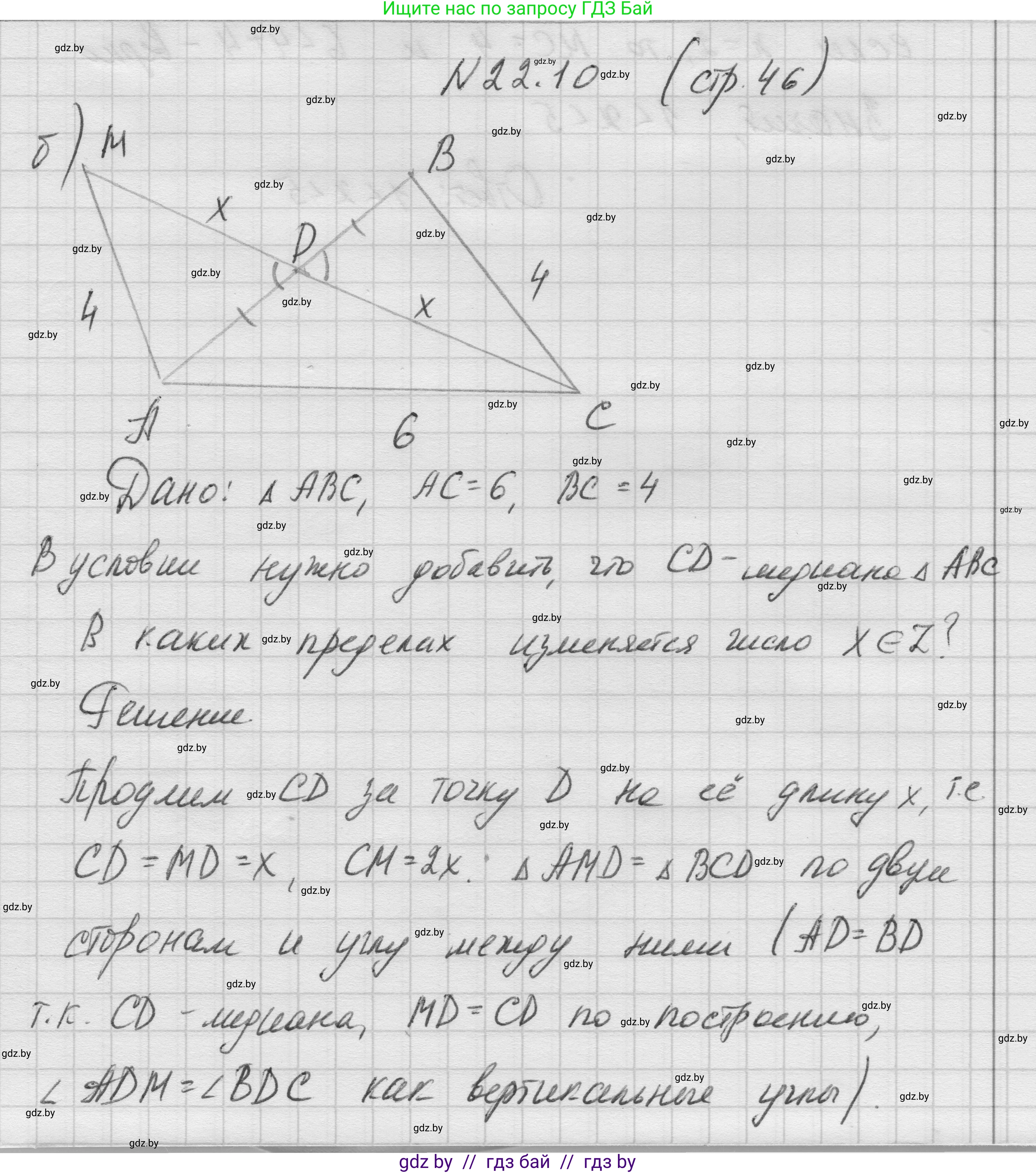 Геометрия, 7-9 класс Сборник задач, авторы: Кононов Сергей Гаврилович, Адамович Тамара Антоновна, Ефимцева Ирина Валерьяновна, Ячейко Таиса Владимировна, издательство Народная асвета, Минск, 2023, страница 46, номер 22.10, Решение 1 (продолжение 2)