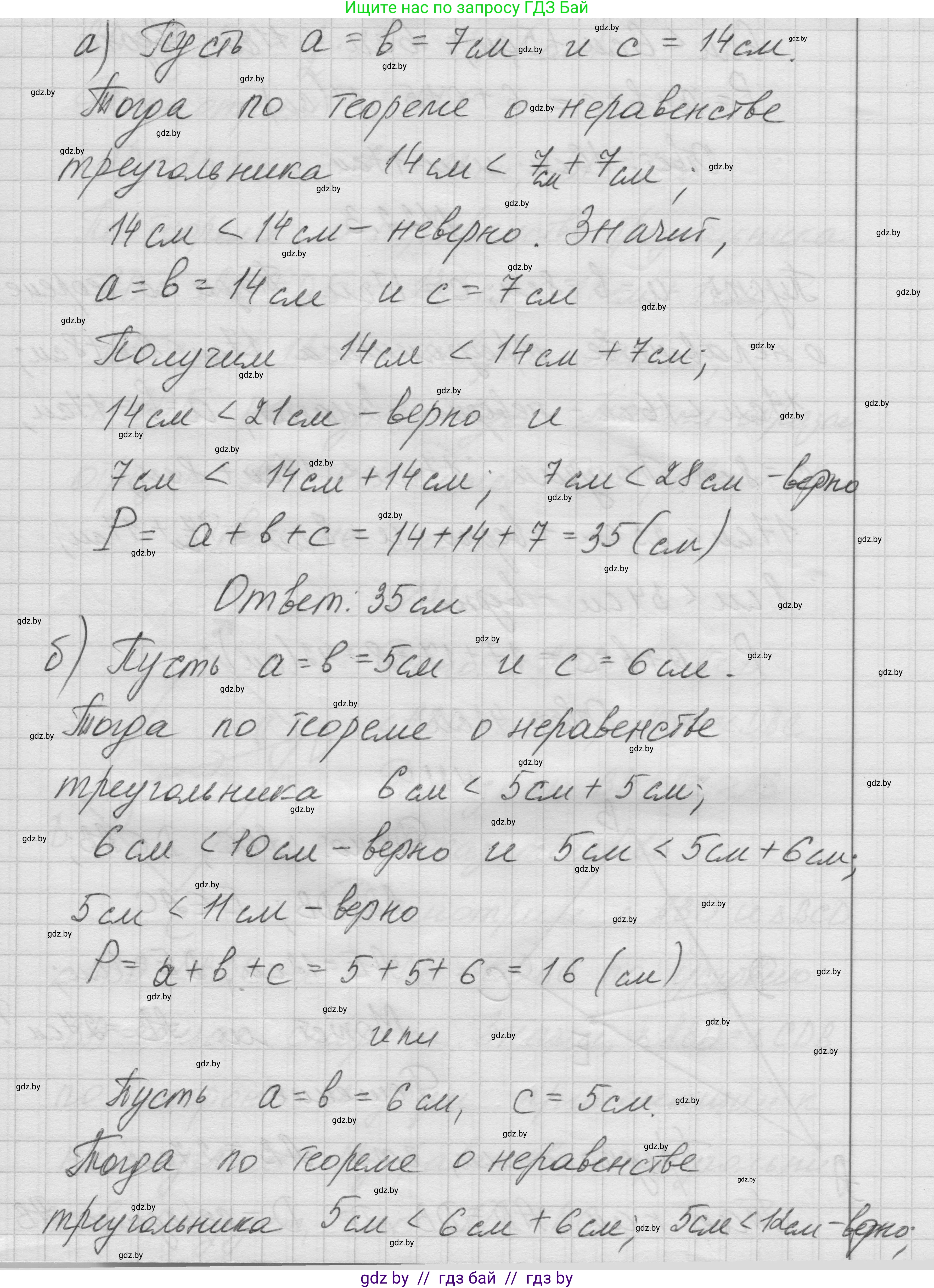 Геометрия, 7-9 класс Сборник задач, авторы: Кононов Сергей Гаврилович, Адамович Тамара Антоновна, Ефимцева Ирина Валерьяновна, Ячейко Таиса Владимировна, издательство Народная асвета, Минск, 2023, страница 46, номер 22.2, Решение 1 (продолжение 2)
