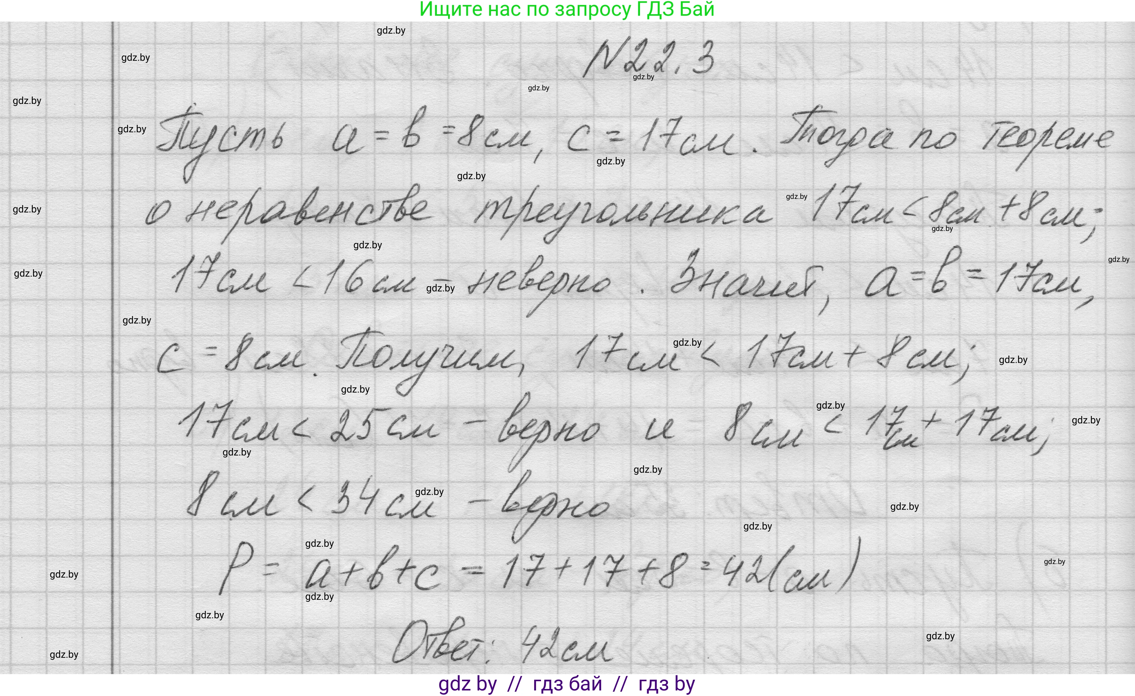Геометрия, 7-9 класс Сборник задач, авторы: Кононов Сергей Гаврилович, Адамович Тамара Антоновна, Ефимцева Ирина Валерьяновна, Ячейко Таиса Владимировна, издательство Народная асвета, Минск, 2023, страница 46, номер 22.3, Решение 1