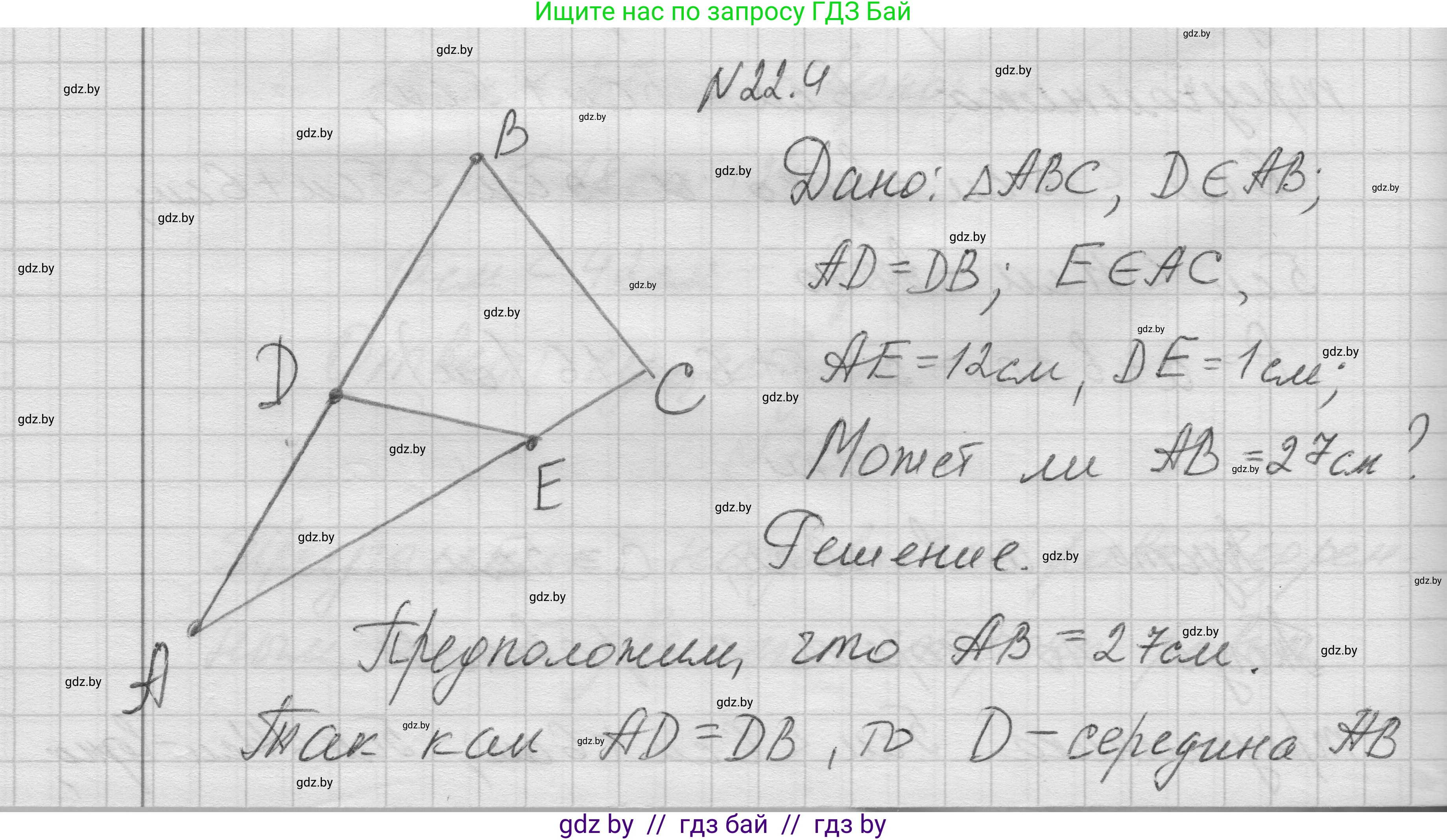 Геометрия, 7-9 класс Сборник задач, авторы: Кононов Сергей Гаврилович, Адамович Тамара Антоновна, Ефимцева Ирина Валерьяновна, Ячейко Таиса Владимировна, издательство Народная асвета, Минск, 2023, страница 46, номер 22.4, Решение 1