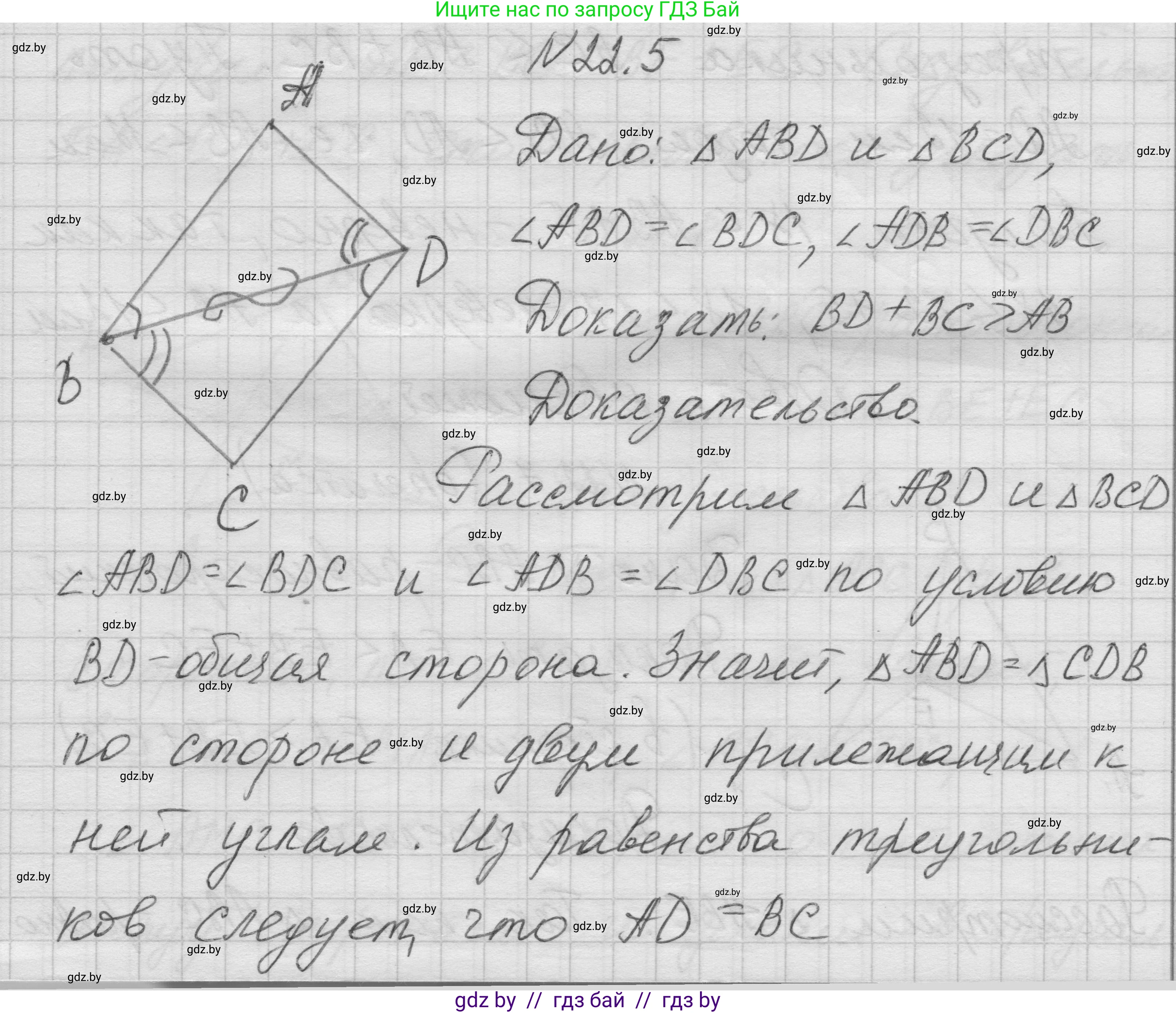 Геометрия, 7-9 класс Сборник задач, авторы: Кононов Сергей Гаврилович, Адамович Тамара Антоновна, Ефимцева Ирина Валерьяновна, Ячейко Таиса Владимировна, издательство Народная асвета, Минск, 2023, страница 46, номер 22.5, Решение 1