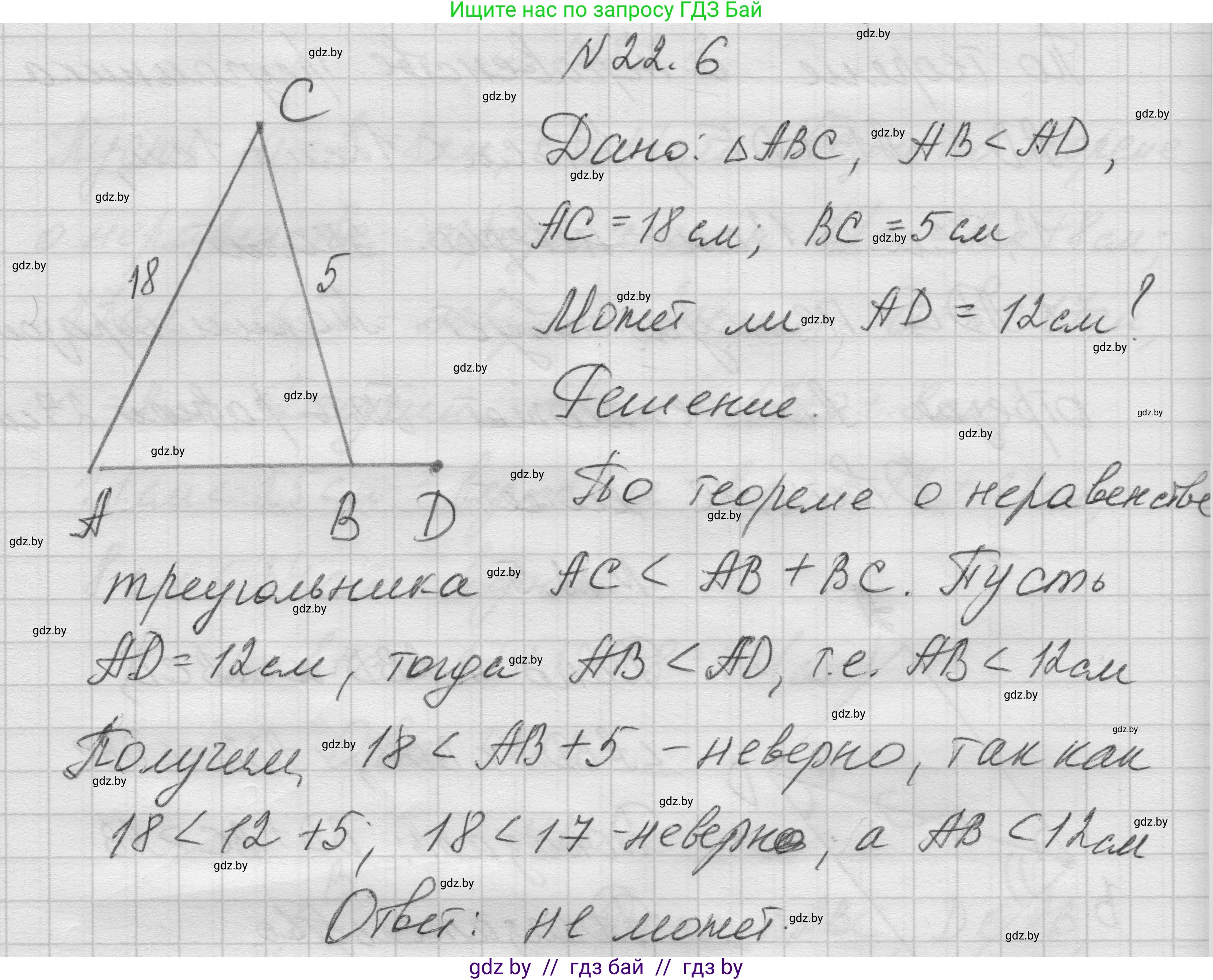 Геометрия, 7-9 класс Сборник задач, авторы: Кононов Сергей Гаврилович, Адамович Тамара Антоновна, Ефимцева Ирина Валерьяновна, Ячейко Таиса Владимировна, издательство Народная асвета, Минск, 2023, страница 46, номер 22.6, Решение 1