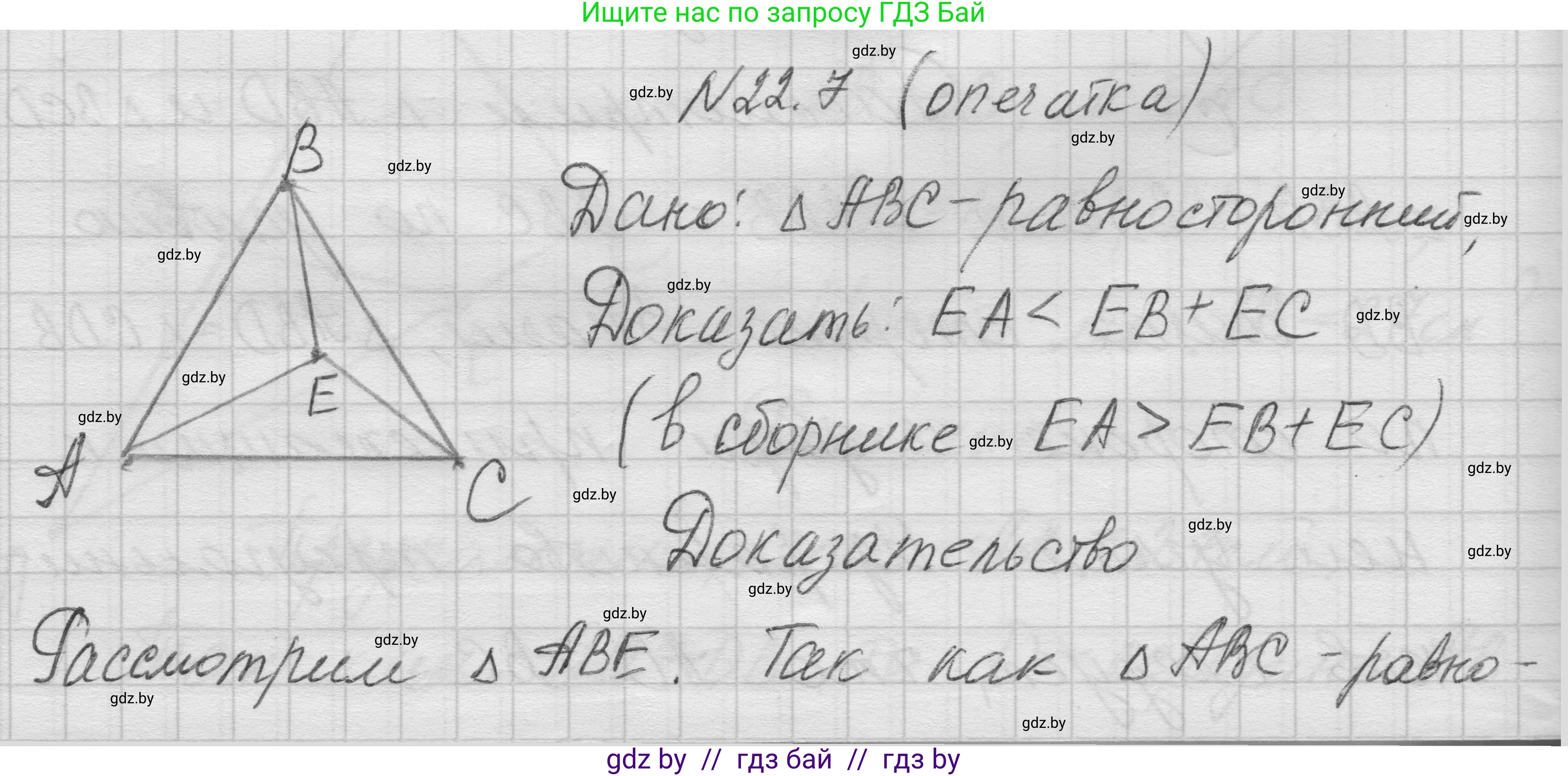 Геометрия, 7-9 класс Сборник задач, авторы: Кононов Сергей Гаврилович, Адамович Тамара Антоновна, Ефимцева Ирина Валерьяновна, Ячейко Таиса Владимировна, издательство Народная асвета, Минск, 2023, страница 46, номер 22.7, Решение 1