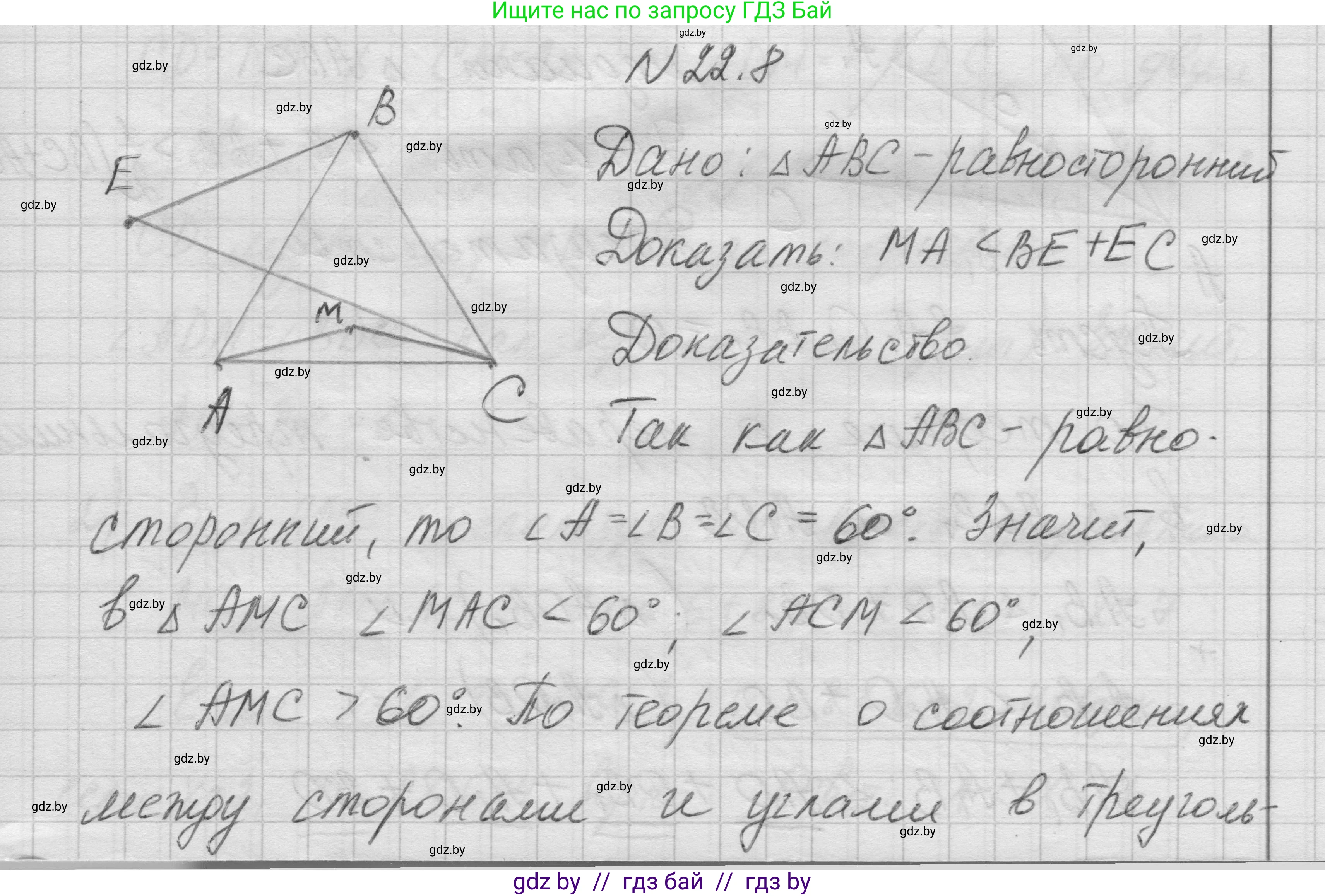 Геометрия, 7-9 класс Сборник задач, авторы: Кононов Сергей Гаврилович, Адамович Тамара Антоновна, Ефимцева Ирина Валерьяновна, Ячейко Таиса Владимировна, издательство Народная асвета, Минск, 2023, страница 46, номер 22.8, Решение 1