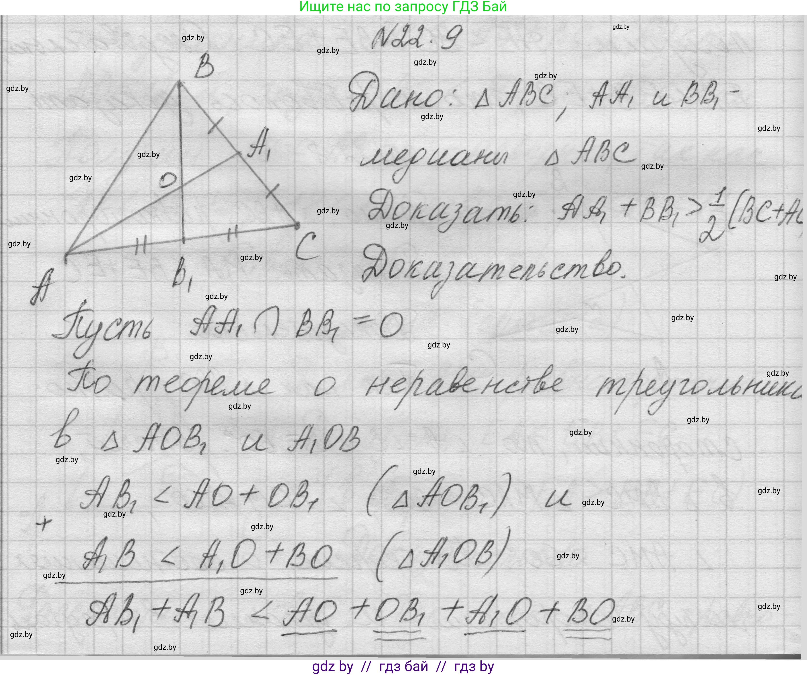 Геометрия, 7-9 класс Сборник задач, авторы: Кононов Сергей Гаврилович, Адамович Тамара Антоновна, Ефимцева Ирина Валерьяновна, Ячейко Таиса Владимировна, издательство Народная асвета, Минск, 2023, страница 46, номер 22.9, Решение 1
