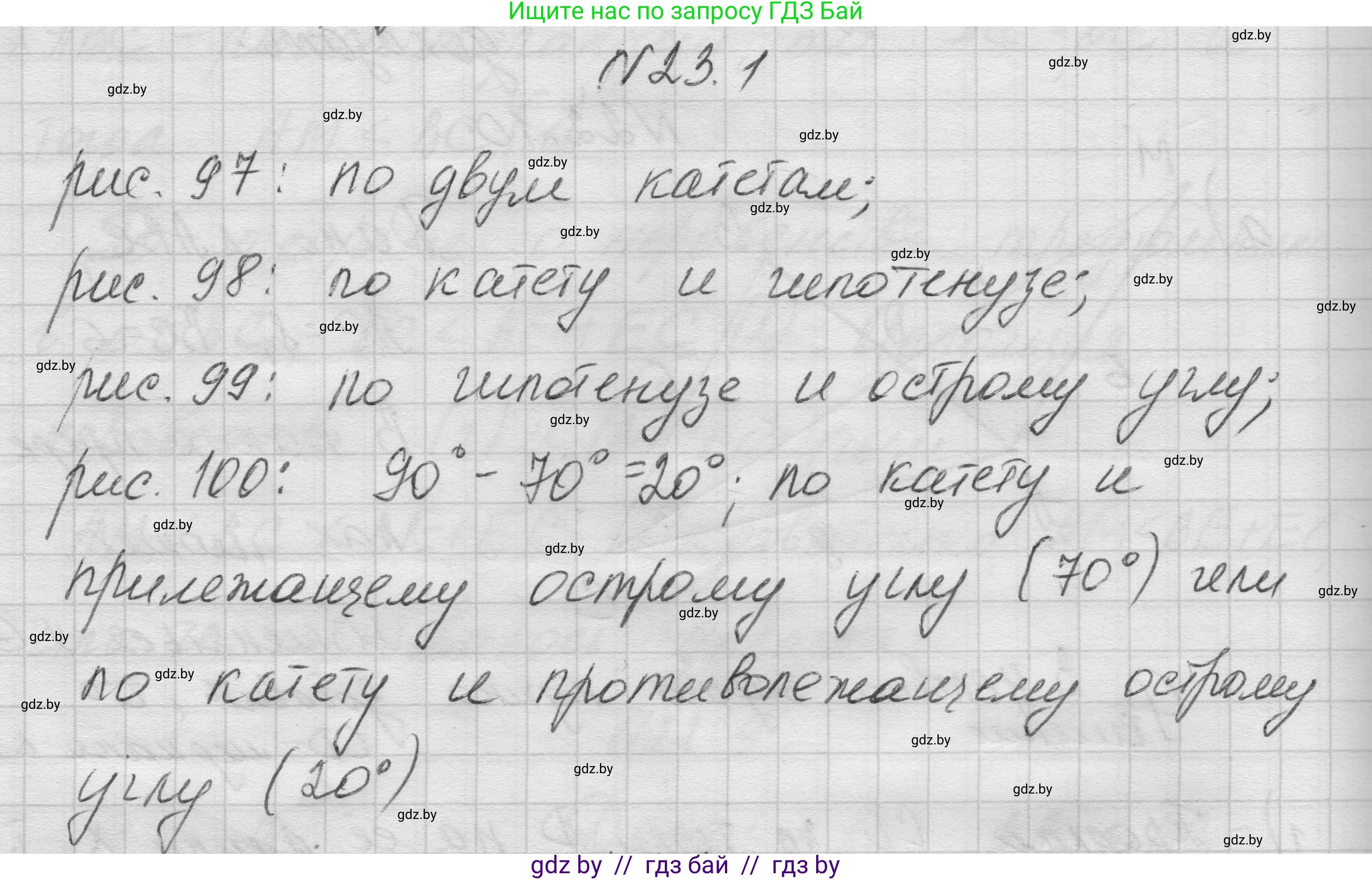 Геометрия, 7-9 класс Сборник задач, авторы: Кононов Сергей Гаврилович, Адамович Тамара Антоновна, Ефимцева Ирина Валерьяновна, Ячейко Таиса Владимировна, издательство Народная асвета, Минск, 2023, страница 47, номер 23.1, Решение 1
