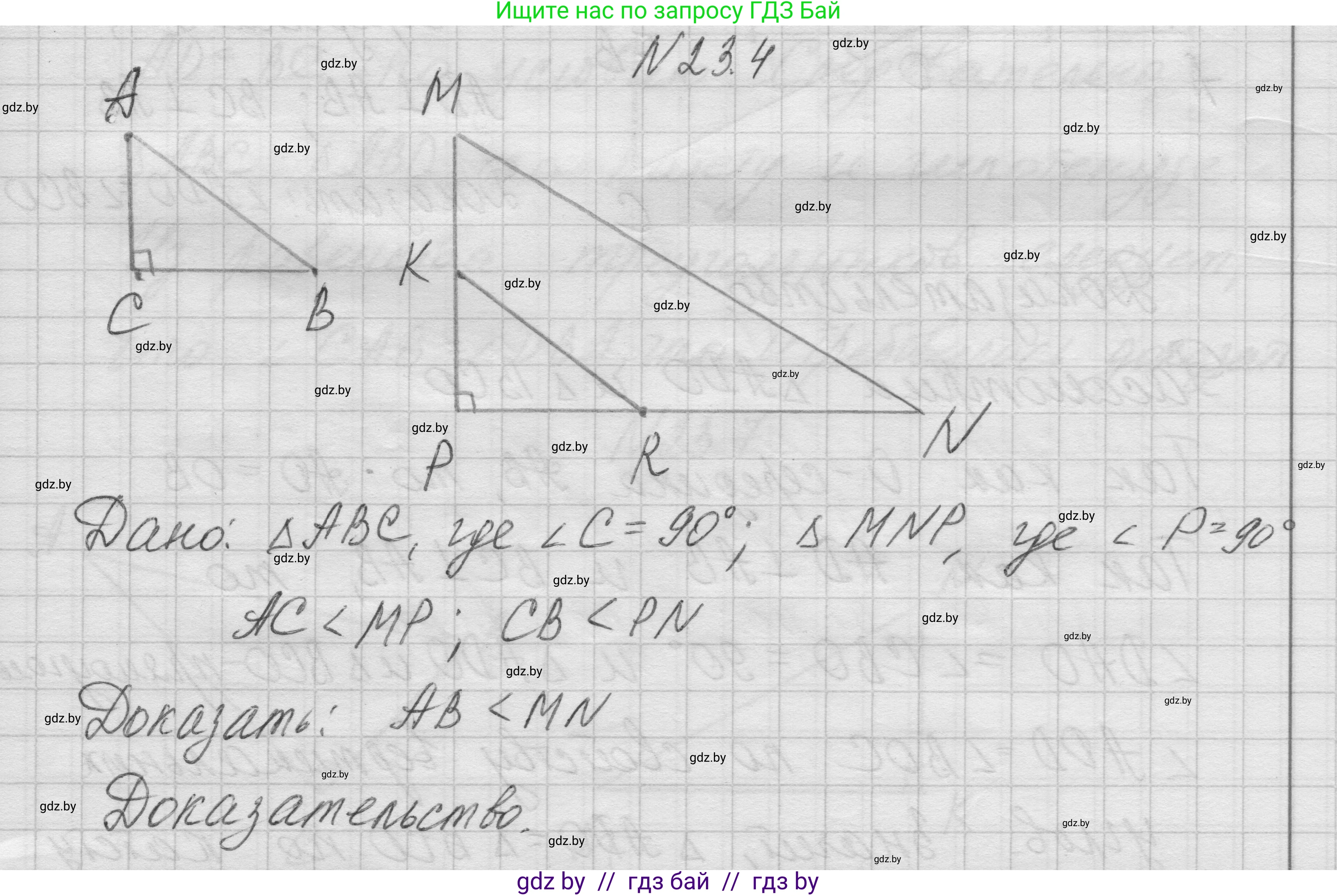 Геометрия, 7-9 класс Сборник задач, авторы: Кононов Сергей Гаврилович, Адамович Тамара Антоновна, Ефимцева Ирина Валерьяновна, Ячейко Таиса Владимировна, издательство Народная асвета, Минск, 2023, страница 47, номер 23.4, Решение 1