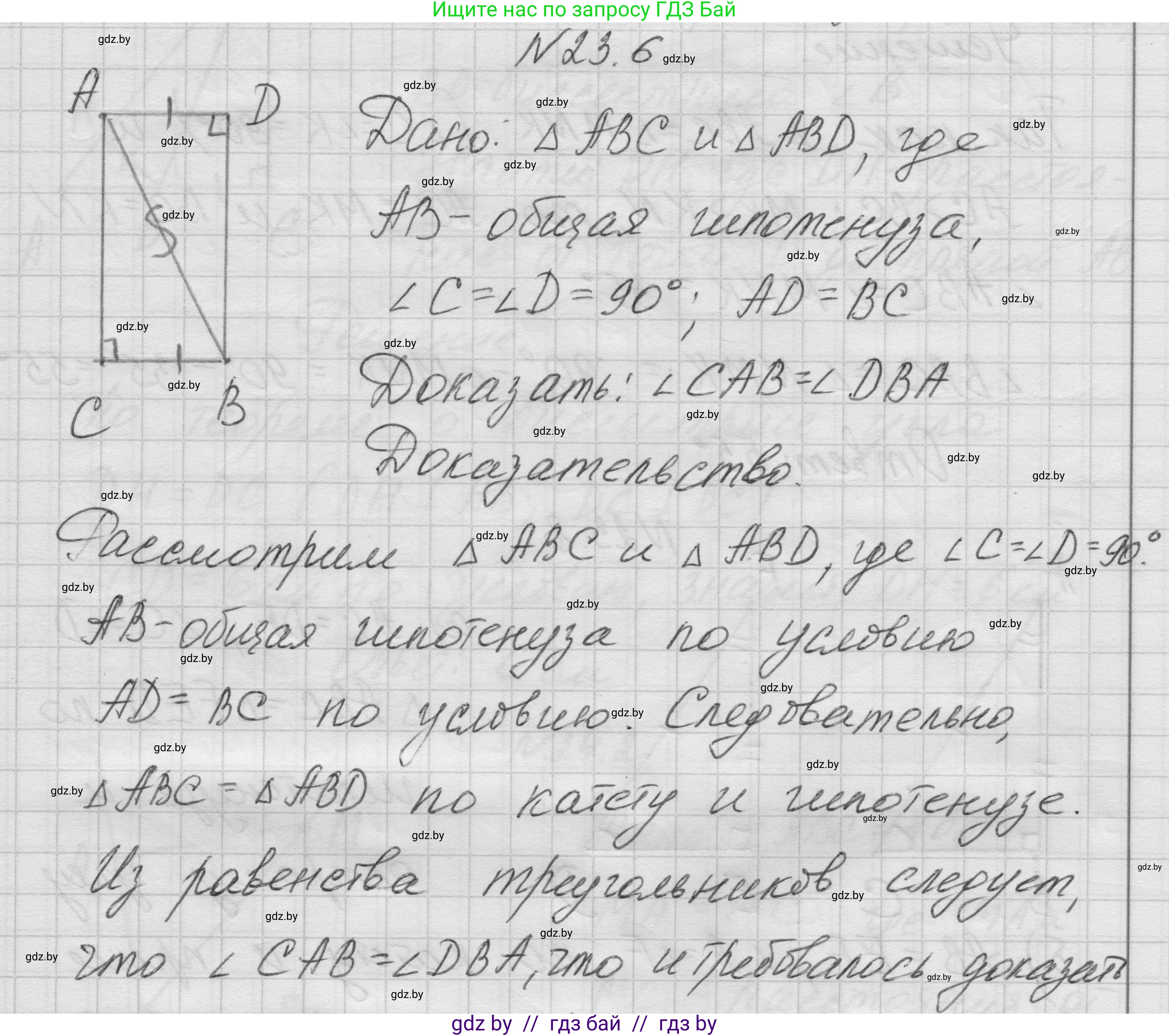 Геометрия, 7-9 класс Сборник задач, авторы: Кононов Сергей Гаврилович, Адамович Тамара Антоновна, Ефимцева Ирина Валерьяновна, Ячейко Таиса Владимировна, издательство Народная асвета, Минск, 2023, страница 47, номер 23.6, Решение 1