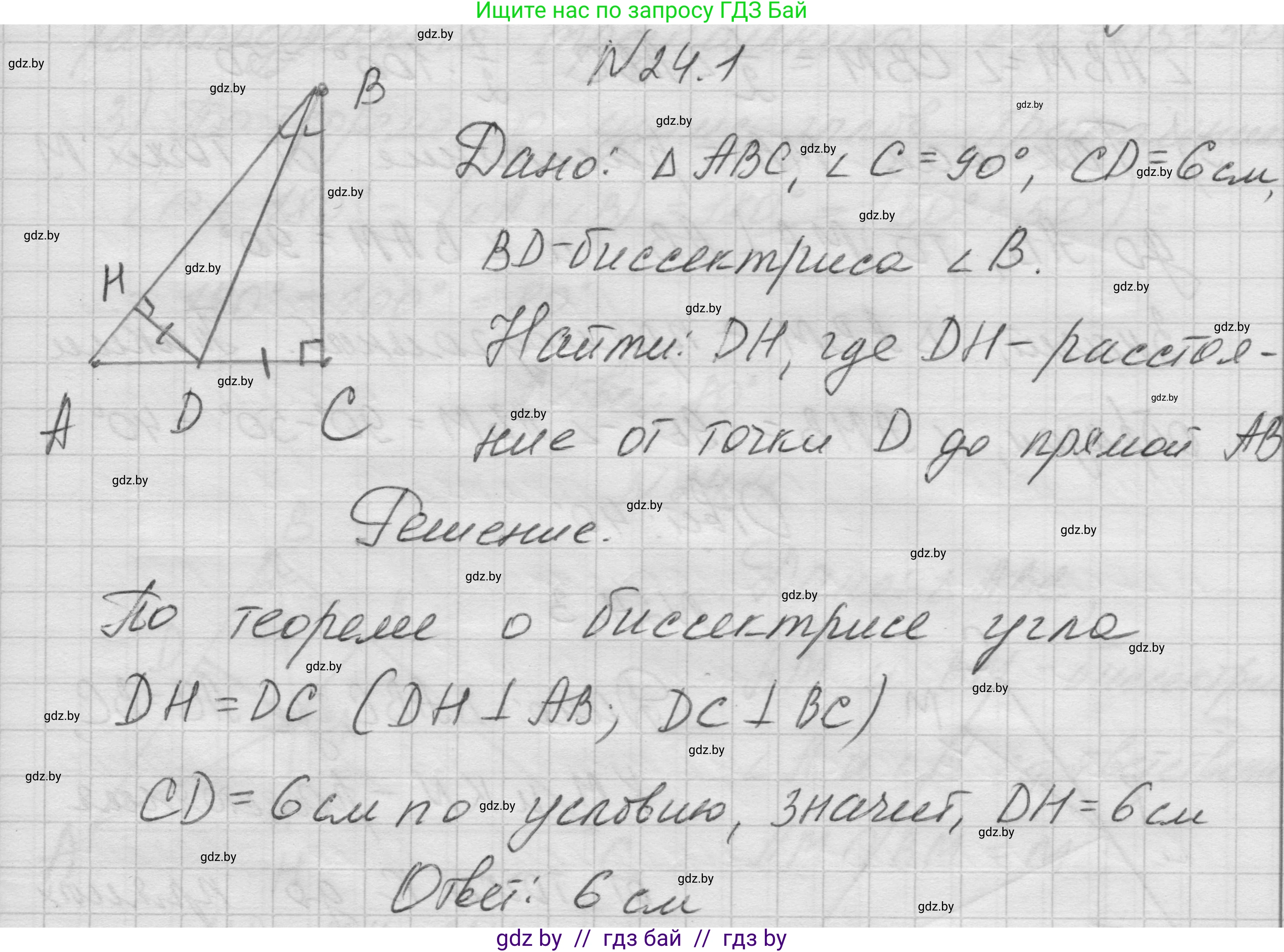 Геометрия, 7-9 класс Сборник задач, авторы: Кононов Сергей Гаврилович, Адамович Тамара Антоновна, Ефимцева Ирина Валерьяновна, Ячейко Таиса Владимировна, издательство Народная асвета, Минск, 2023, страница 48, номер 24.1, Решение 1