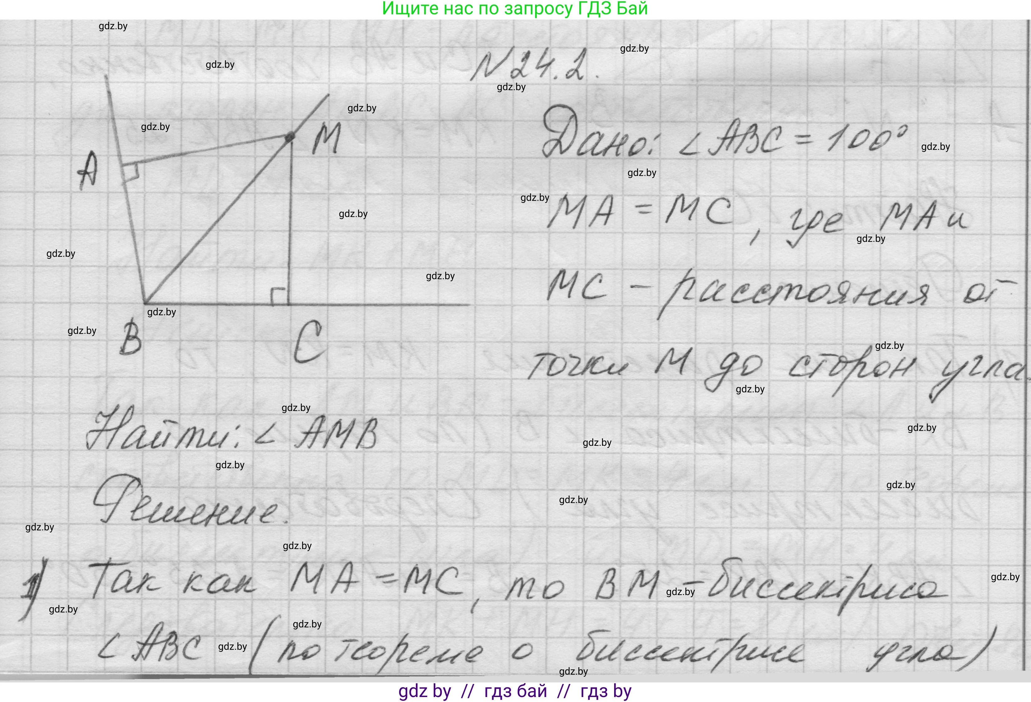 Геометрия, 7-9 класс Сборник задач, авторы: Кононов Сергей Гаврилович, Адамович Тамара Антоновна, Ефимцева Ирина Валерьяновна, Ячейко Таиса Владимировна, издательство Народная асвета, Минск, 2023, страница 48, номер 24.2, Решение 1