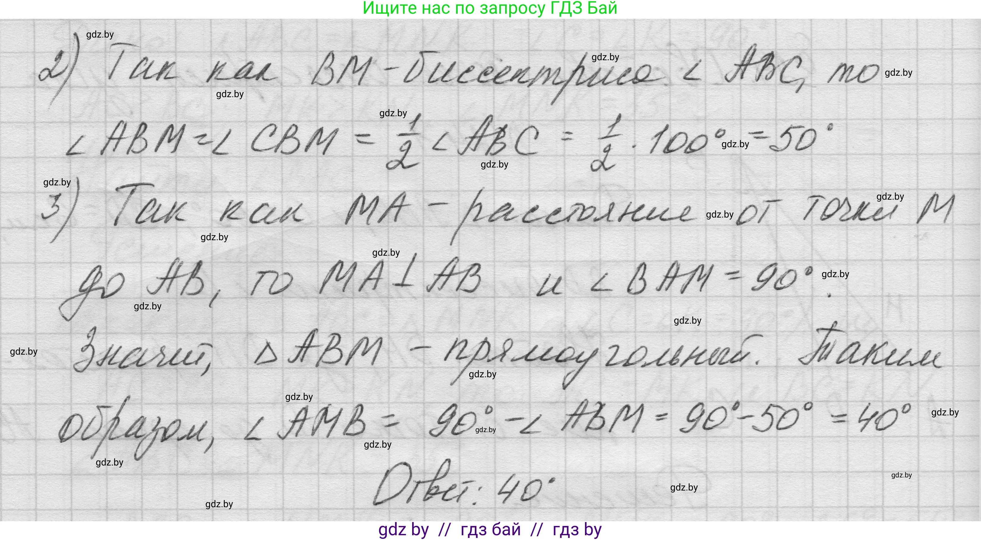 Геометрия, 7-9 класс Сборник задач, авторы: Кононов Сергей Гаврилович, Адамович Тамара Антоновна, Ефимцева Ирина Валерьяновна, Ячейко Таиса Владимировна, издательство Народная асвета, Минск, 2023, страница 48, номер 24.2, Решение 1 (продолжение 2)