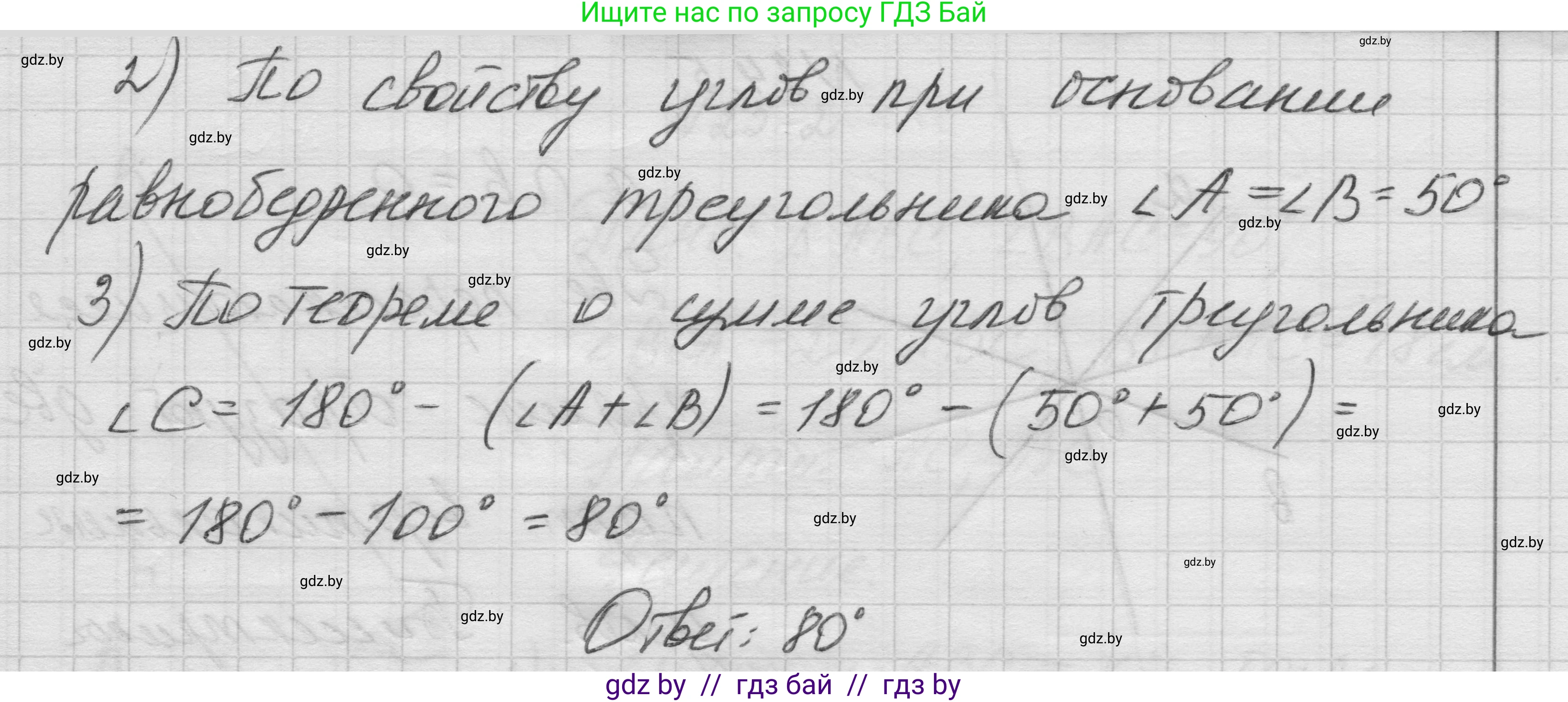 Геометрия, 7-9 класс Сборник задач, авторы: Кононов Сергей Гаврилович, Адамович Тамара Антоновна, Ефимцева Ирина Валерьяновна, Ячейко Таиса Владимировна, издательство Народная асвета, Минск, 2023, страница 49, номер 24.3, Решение 1 (продолжение 2)