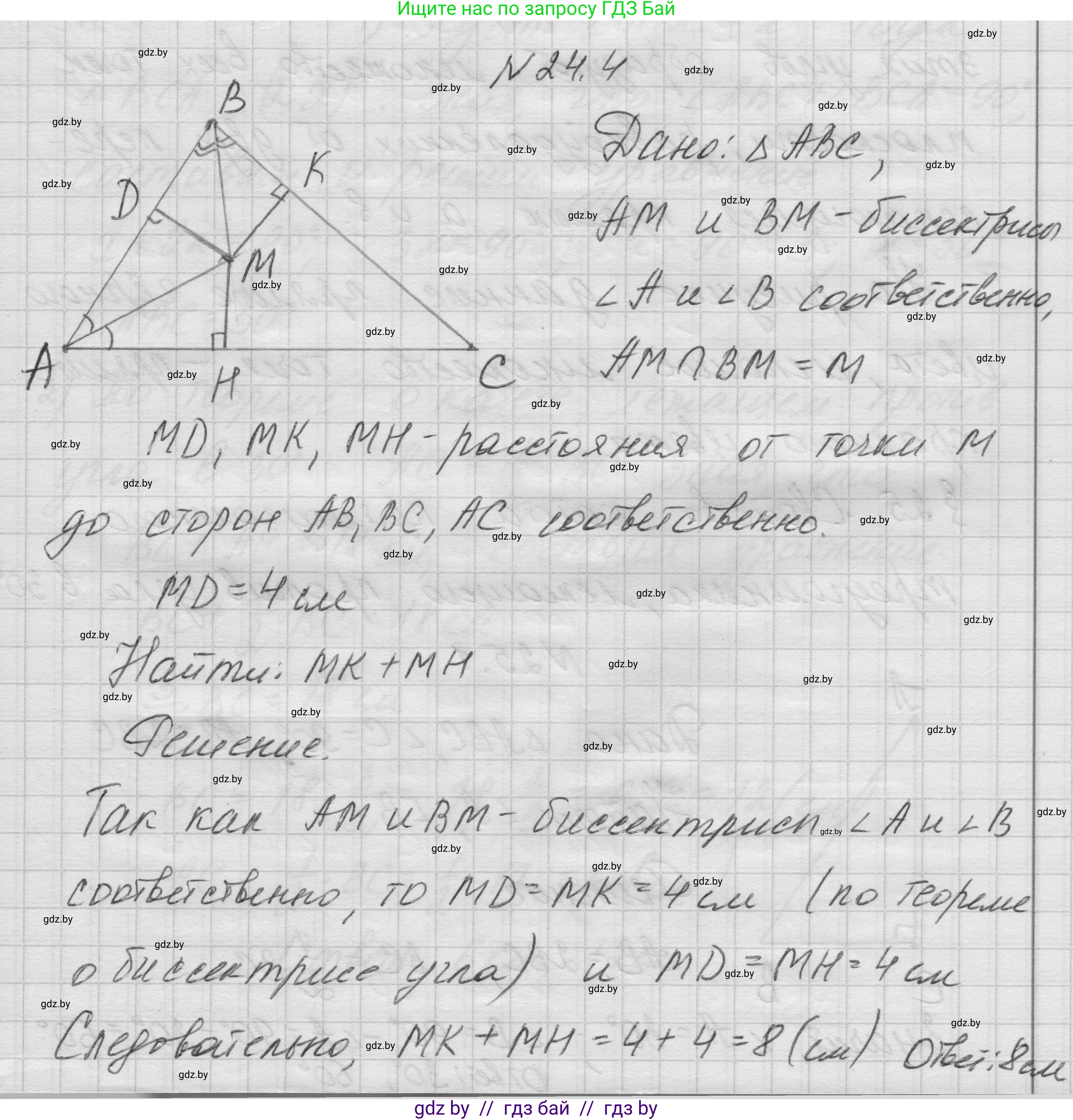 Геометрия, 7-9 класс Сборник задач, авторы: Кононов Сергей Гаврилович, Адамович Тамара Антоновна, Ефимцева Ирина Валерьяновна, Ячейко Таиса Владимировна, издательство Народная асвета, Минск, 2023, страница 49, номер 24.4, Решение 1