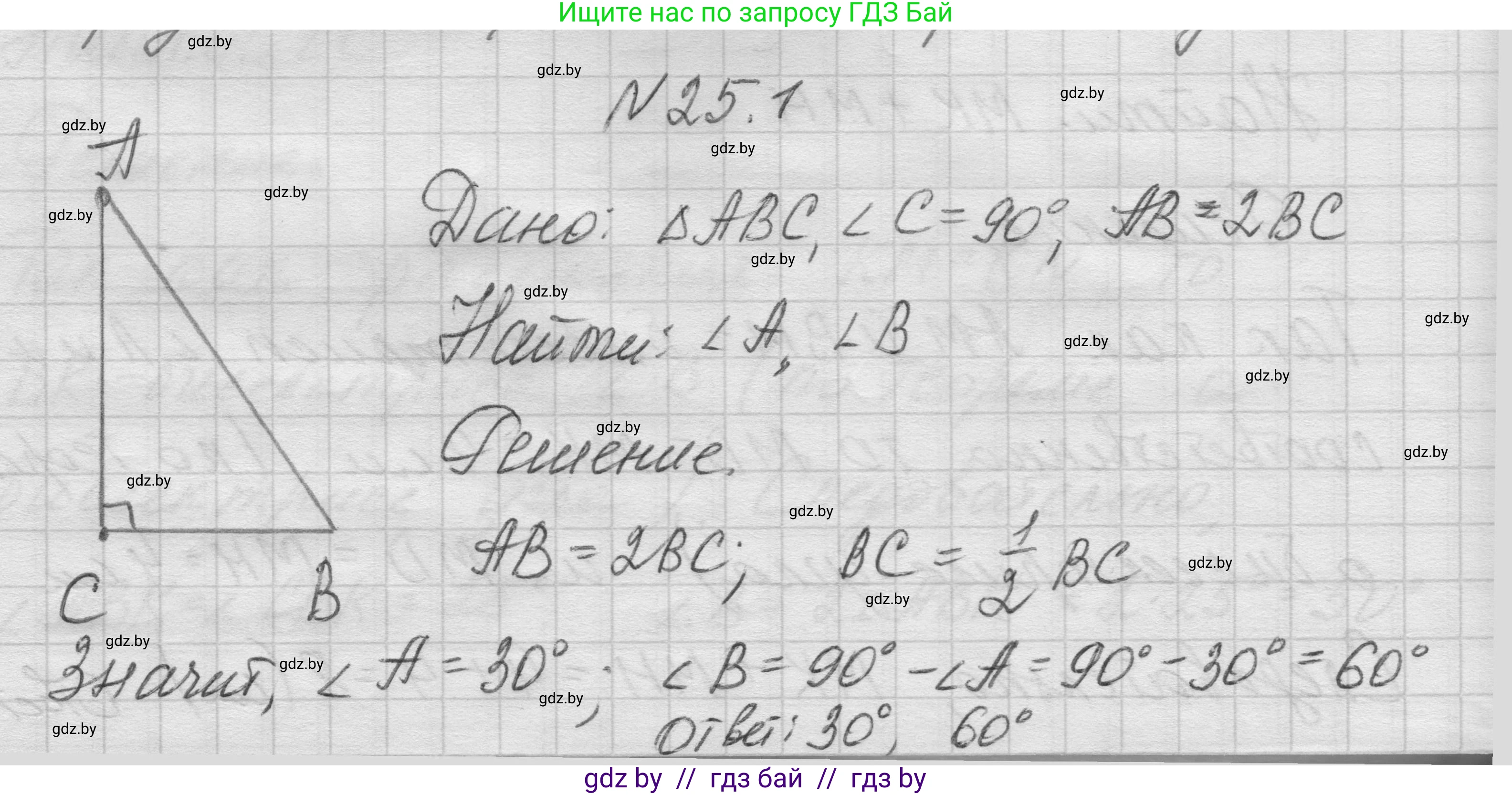 Геометрия, 7-9 класс Сборник задач, авторы: Кононов Сергей Гаврилович, Адамович Тамара Антоновна, Ефимцева Ирина Валерьяновна, Ячейко Таиса Владимировна, издательство Народная асвета, Минск, 2023, страница 49, номер 25.1, Решение 1
