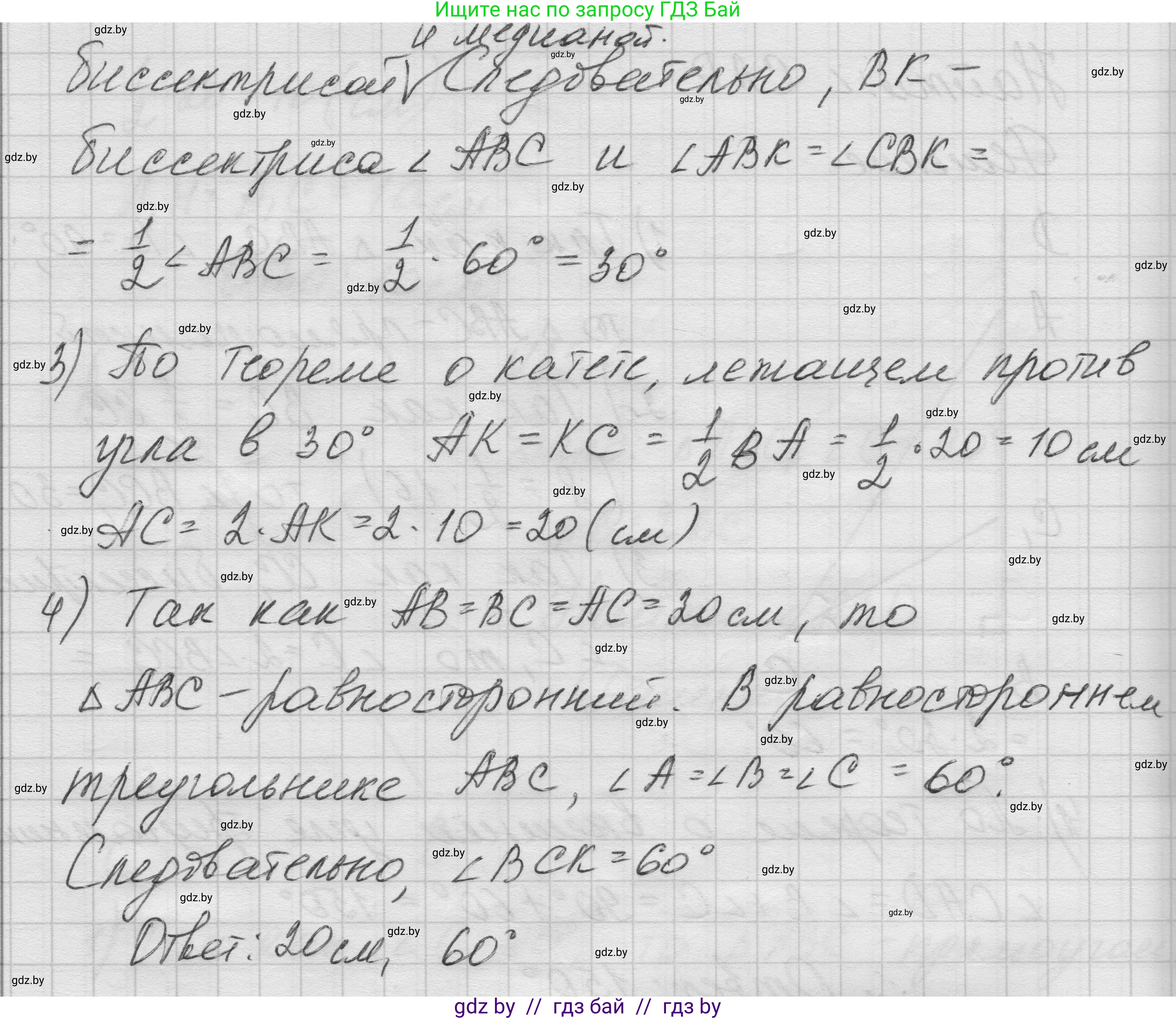 Геометрия, 7-9 класс Сборник задач, авторы: Кононов Сергей Гаврилович, Адамович Тамара Антоновна, Ефимцева Ирина Валерьяновна, Ячейко Таиса Владимировна, издательство Народная асвета, Минск, 2023, страница 50, номер 25.11, Решение 1 (продолжение 2)