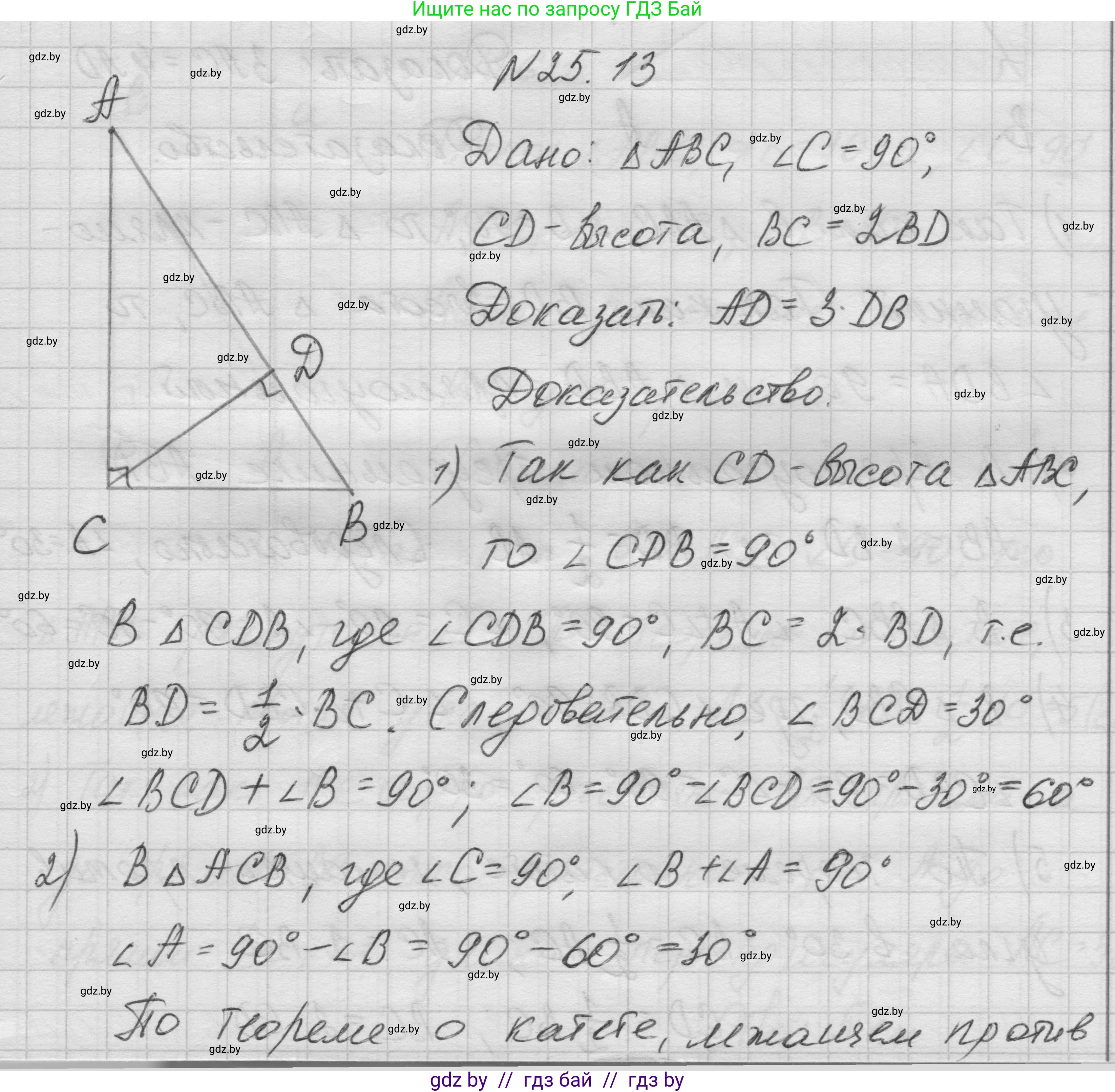 Геометрия, 7-9 класс Сборник задач, авторы: Кононов Сергей Гаврилович, Адамович Тамара Антоновна, Ефимцева Ирина Валерьяновна, Ячейко Таиса Владимировна, издательство Народная асвета, Минск, 2023, страница 50, номер 25.13, Решение 1