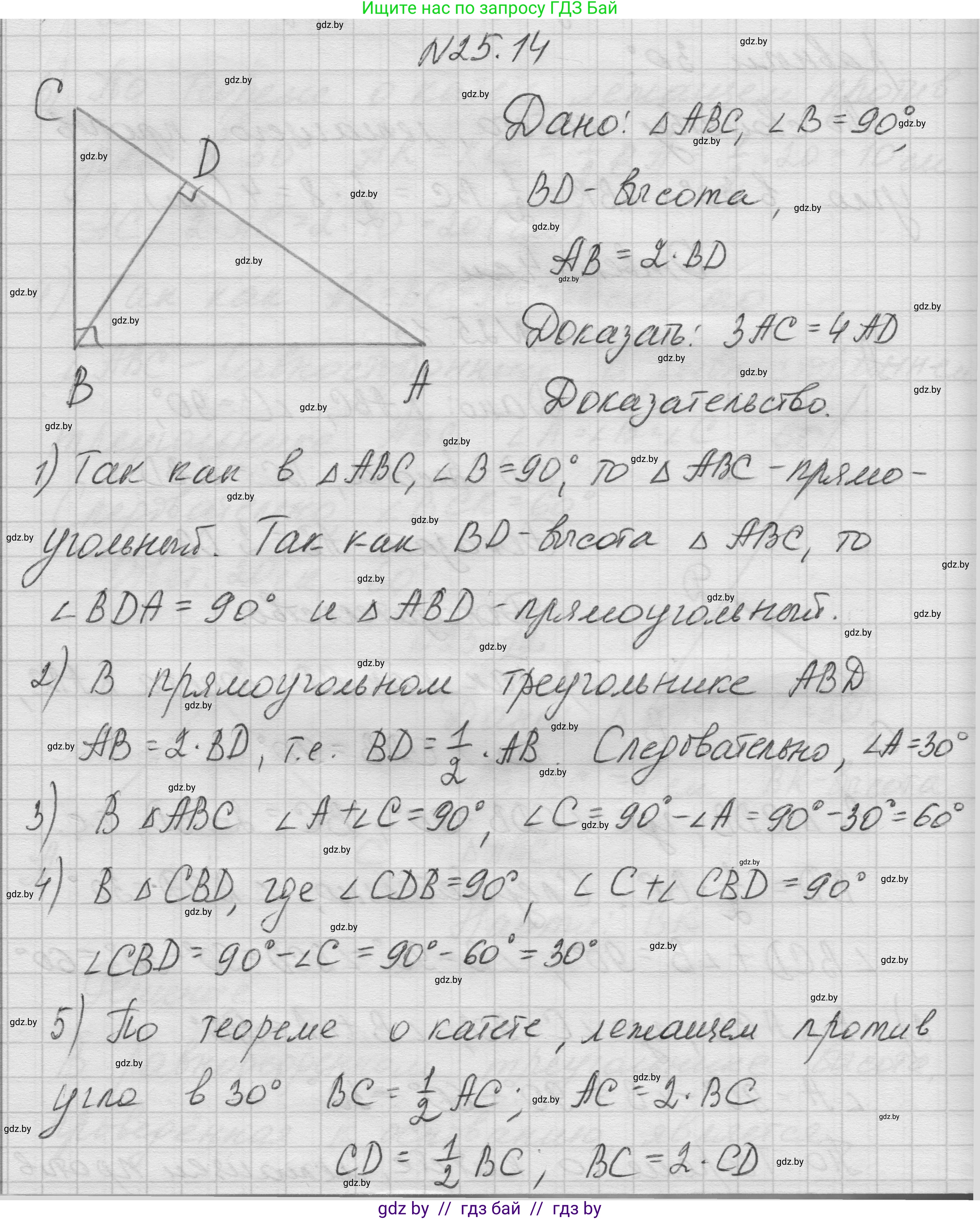 Геометрия, 7-9 класс Сборник задач, авторы: Кононов Сергей Гаврилович, Адамович Тамара Антоновна, Ефимцева Ирина Валерьяновна, Ячейко Таиса Владимировна, издательство Народная асвета, Минск, 2023, страница 50, номер 25.14, Решение 1