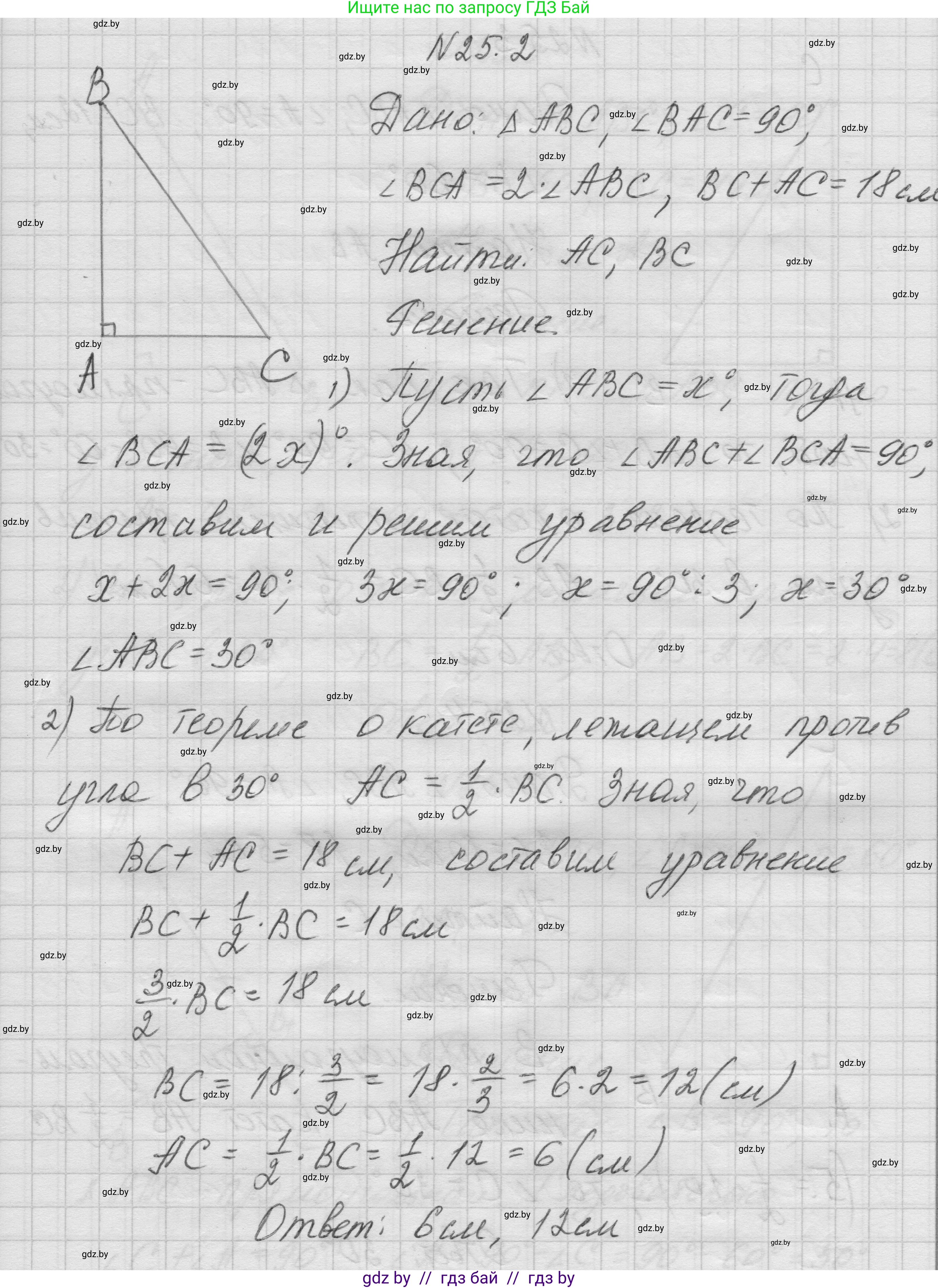 Геометрия, 7-9 класс Сборник задач, авторы: Кононов Сергей Гаврилович, Адамович Тамара Антоновна, Ефимцева Ирина Валерьяновна, Ячейко Таиса Владимировна, издательство Народная асвета, Минск, 2023, страница 49, номер 25.2, Решение 1