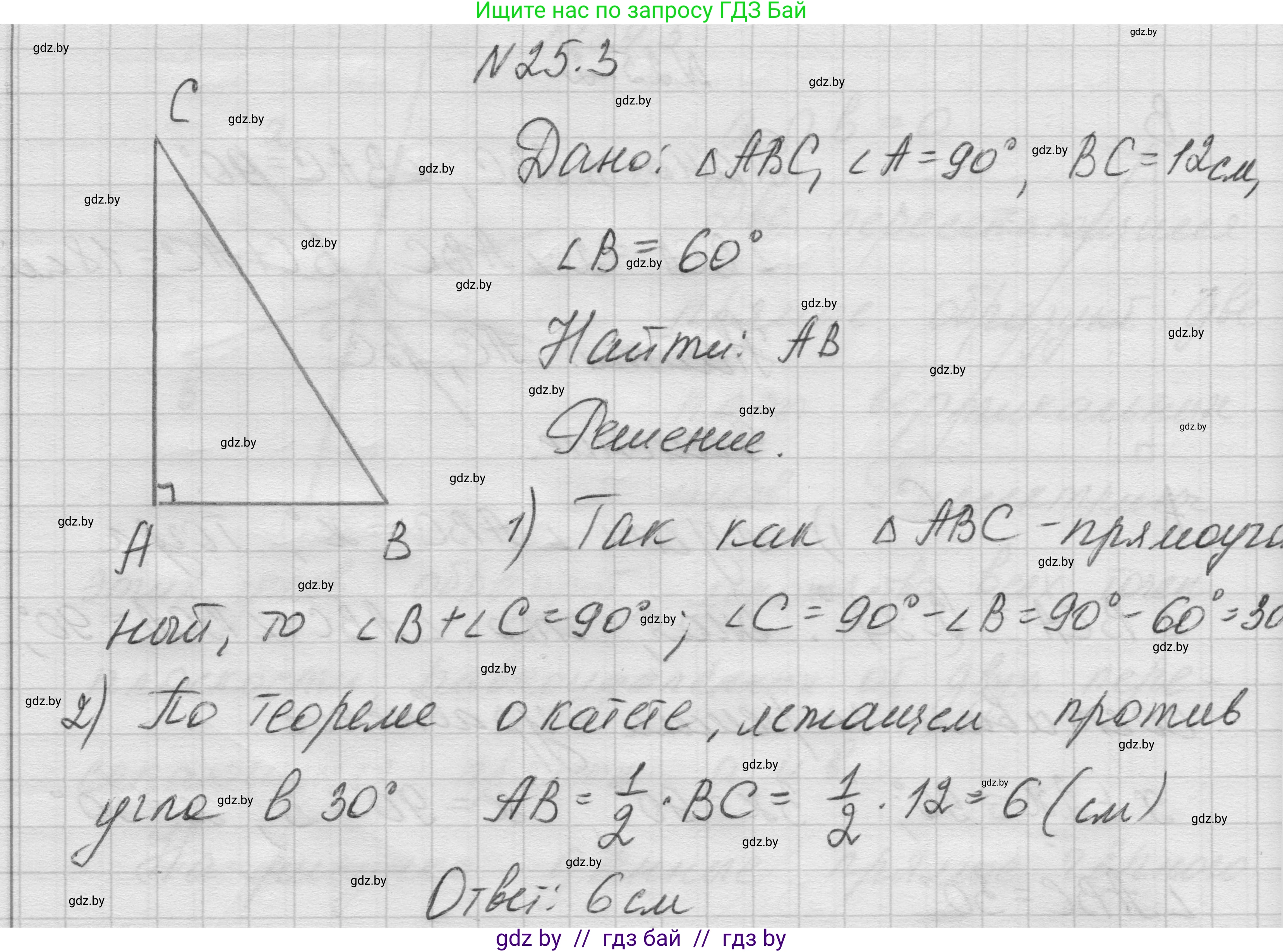 Геометрия, 7-9 класс Сборник задач, авторы: Кононов Сергей Гаврилович, Адамович Тамара Антоновна, Ефимцева Ирина Валерьяновна, Ячейко Таиса Владимировна, издательство Народная асвета, Минск, 2023, страница 49, номер 25.3, Решение 1