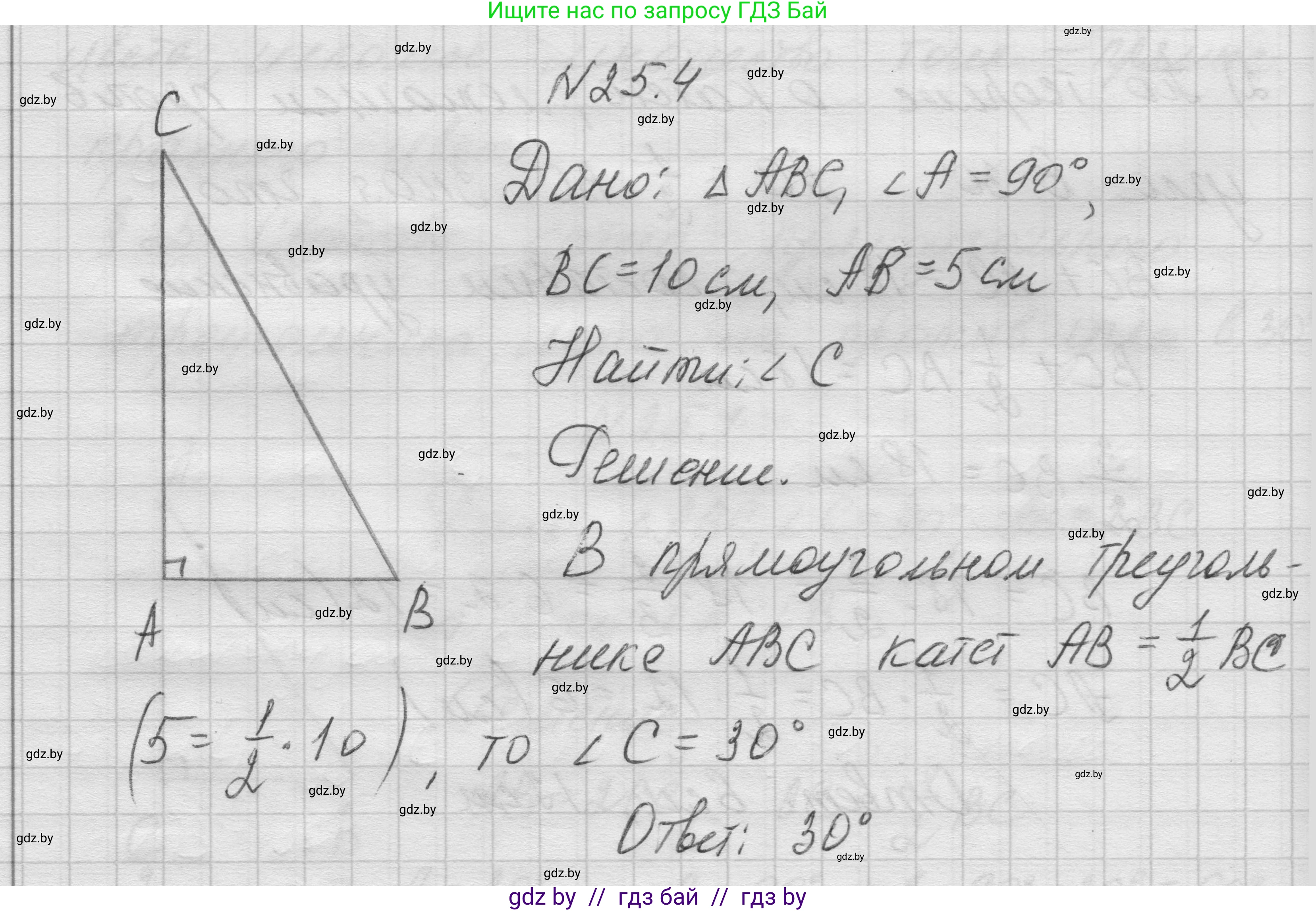 Геометрия, 7-9 класс Сборник задач, авторы: Кононов Сергей Гаврилович, Адамович Тамара Антоновна, Ефимцева Ирина Валерьяновна, Ячейко Таиса Владимировна, издательство Народная асвета, Минск, 2023, страница 49, номер 25.4, Решение 1