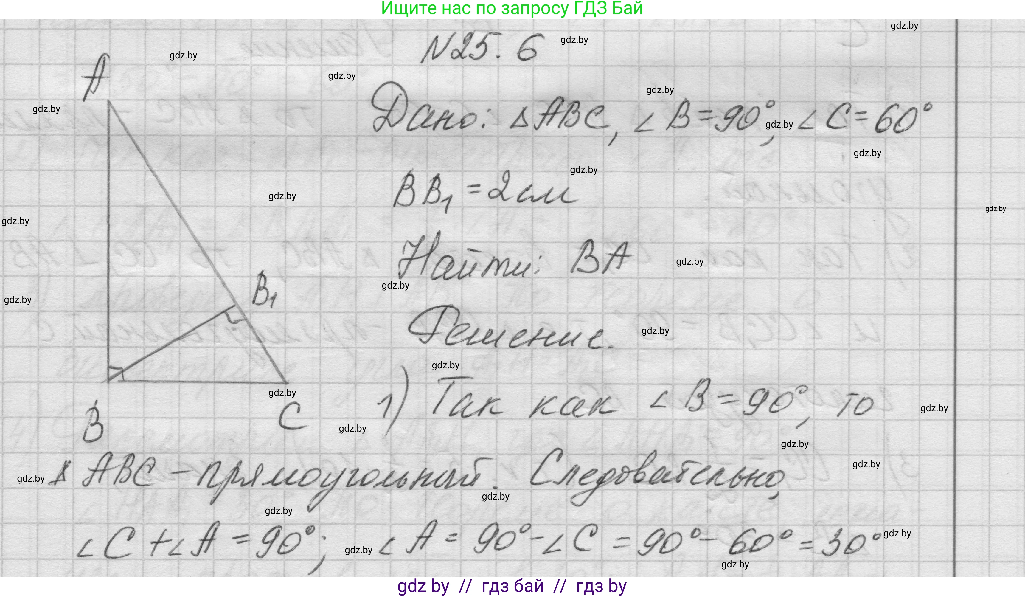Геометрия, 7-9 класс Сборник задач, авторы: Кононов Сергей Гаврилович, Адамович Тамара Антоновна, Ефимцева Ирина Валерьяновна, Ячейко Таиса Владимировна, издательство Народная асвета, Минск, 2023, страница 49, номер 25.6, Решение 1