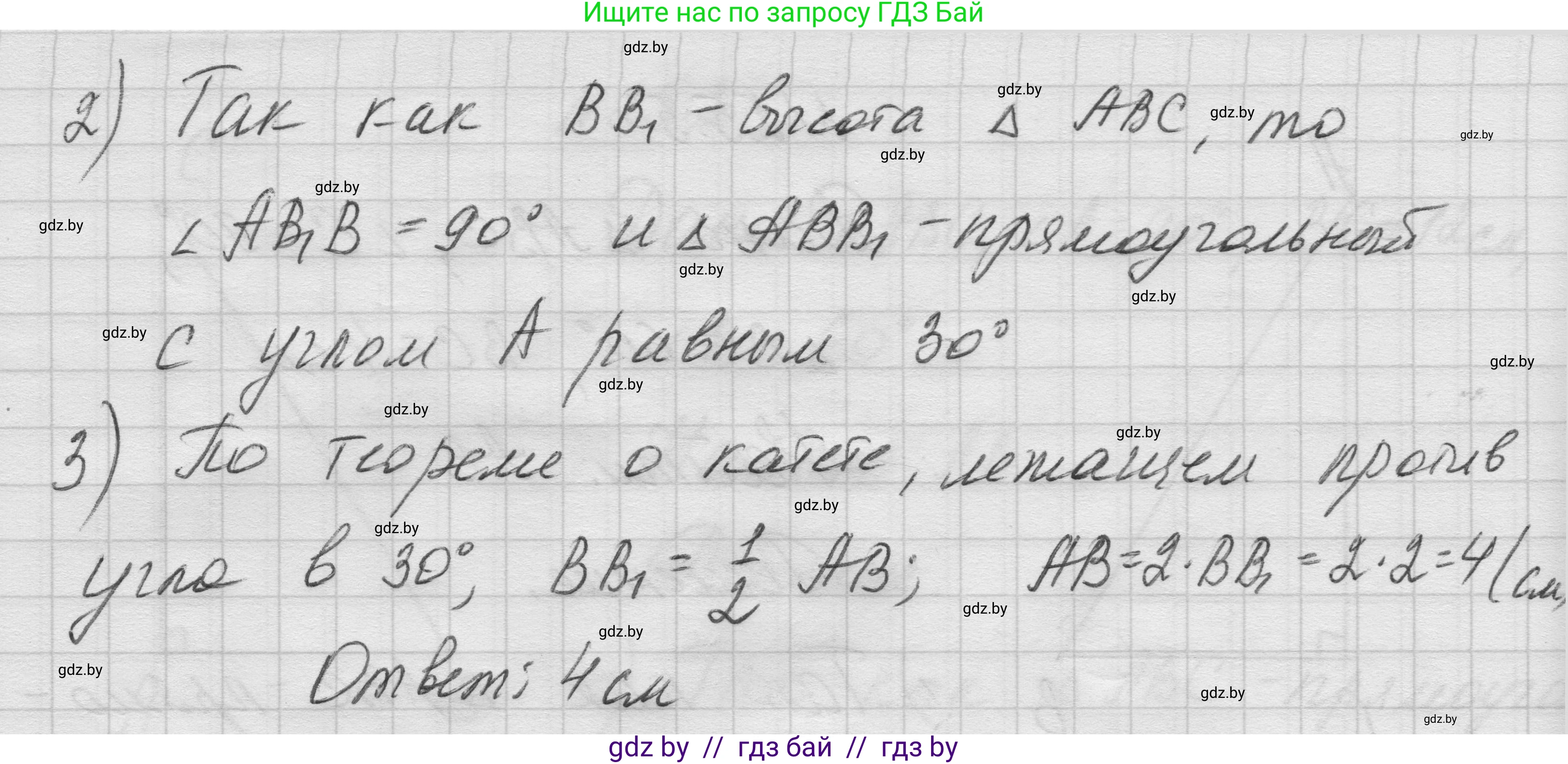 Геометрия, 7-9 класс Сборник задач, авторы: Кононов Сергей Гаврилович, Адамович Тамара Антоновна, Ефимцева Ирина Валерьяновна, Ячейко Таиса Владимировна, издательство Народная асвета, Минск, 2023, страница 49, номер 25.6, Решение 1 (продолжение 2)