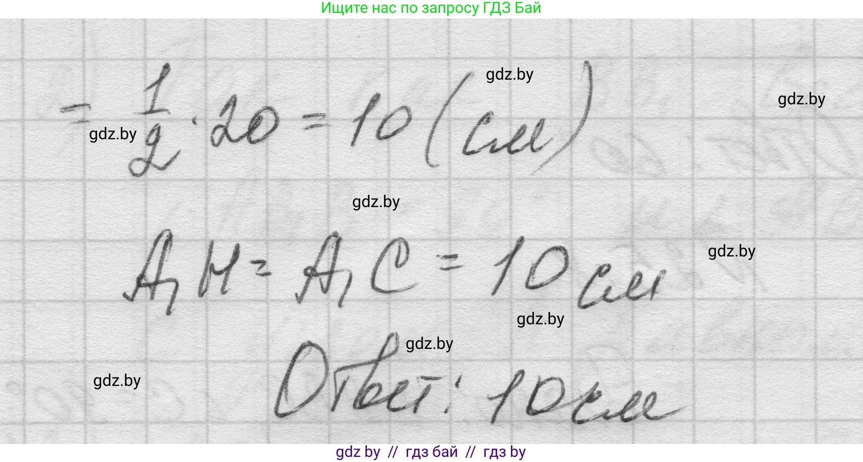 Геометрия, 7-9 класс Сборник задач, авторы: Кононов Сергей Гаврилович, Адамович Тамара Антоновна, Ефимцева Ирина Валерьяновна, Ячейко Таиса Владимировна, издательство Народная асвета, Минск, 2023, страница 50, номер 25.8, Решение 1 (продолжение 2)