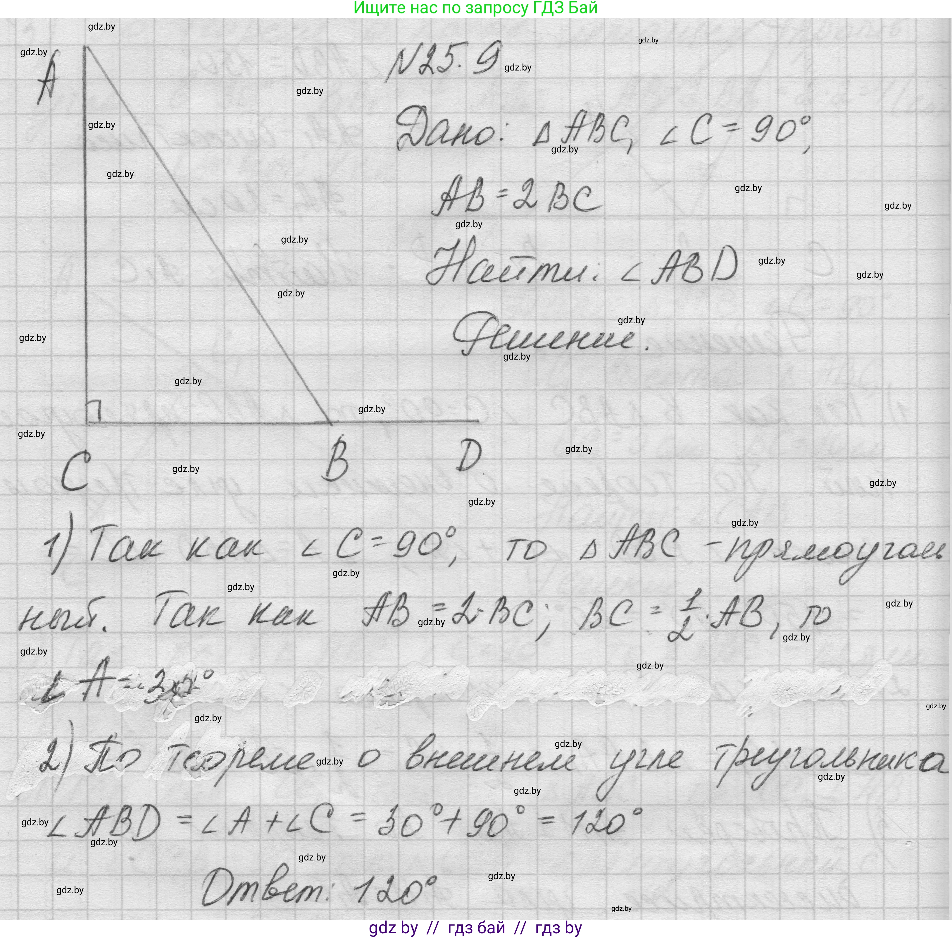 Геометрия, 7-9 класс Сборник задач, авторы: Кононов Сергей Гаврилович, Адамович Тамара Антоновна, Ефимцева Ирина Валерьяновна, Ячейко Таиса Владимировна, издательство Народная асвета, Минск, 2023, страница 50, номер 25.9, Решение 1