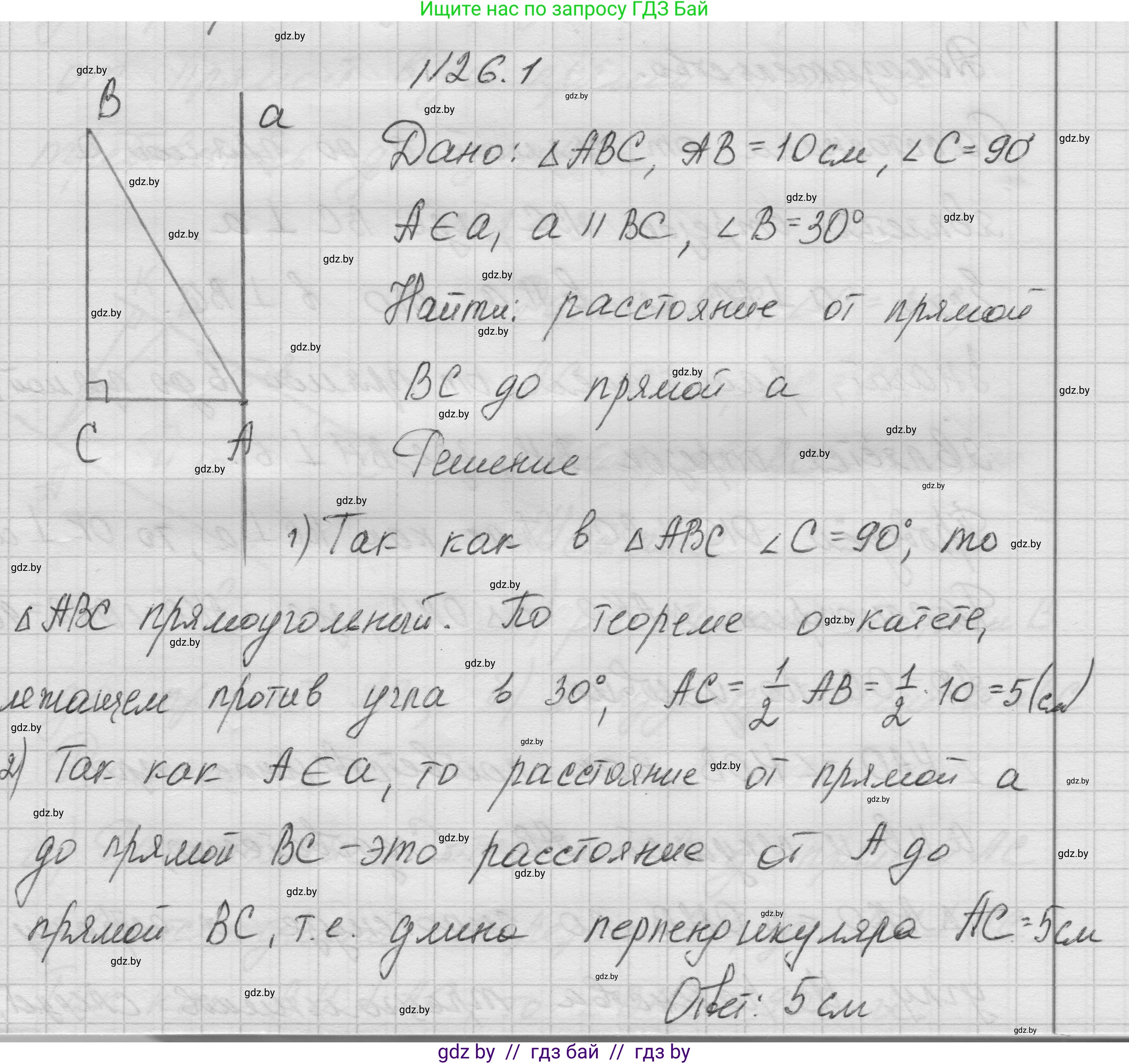 Геометрия, 7-9 класс Сборник задач, авторы: Кононов Сергей Гаврилович, Адамович Тамара Антоновна, Ефимцева Ирина Валерьяновна, Ячейко Таиса Владимировна, издательство Народная асвета, Минск, 2023, страница 50, номер 26.1, Решение 1