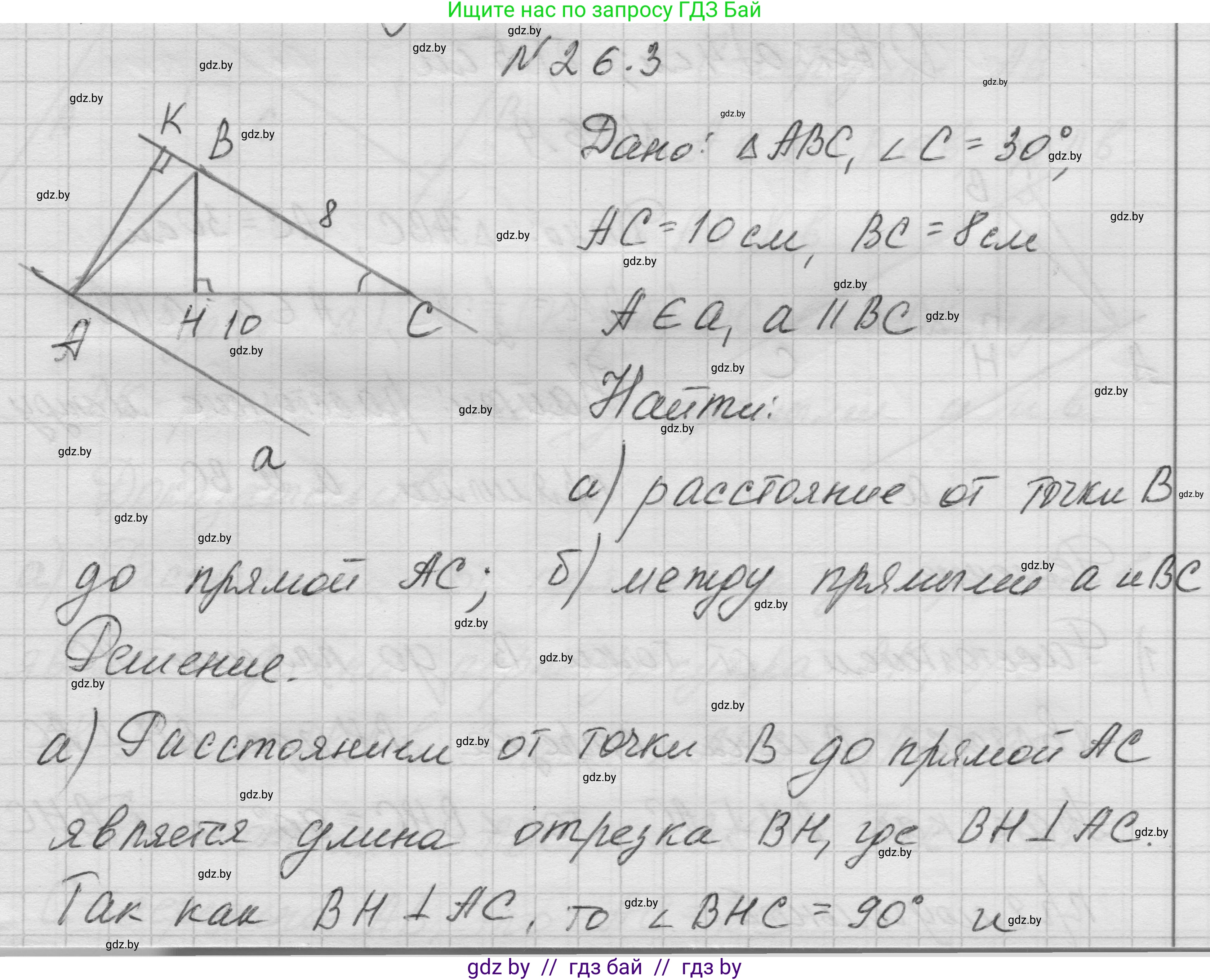 Геометрия, 7-9 класс Сборник задач, авторы: Кононов Сергей Гаврилович, Адамович Тамара Антоновна, Ефимцева Ирина Валерьяновна, Ячейко Таиса Владимировна, издательство Народная асвета, Минск, 2023, страница 50, номер 26.3, Решение 1