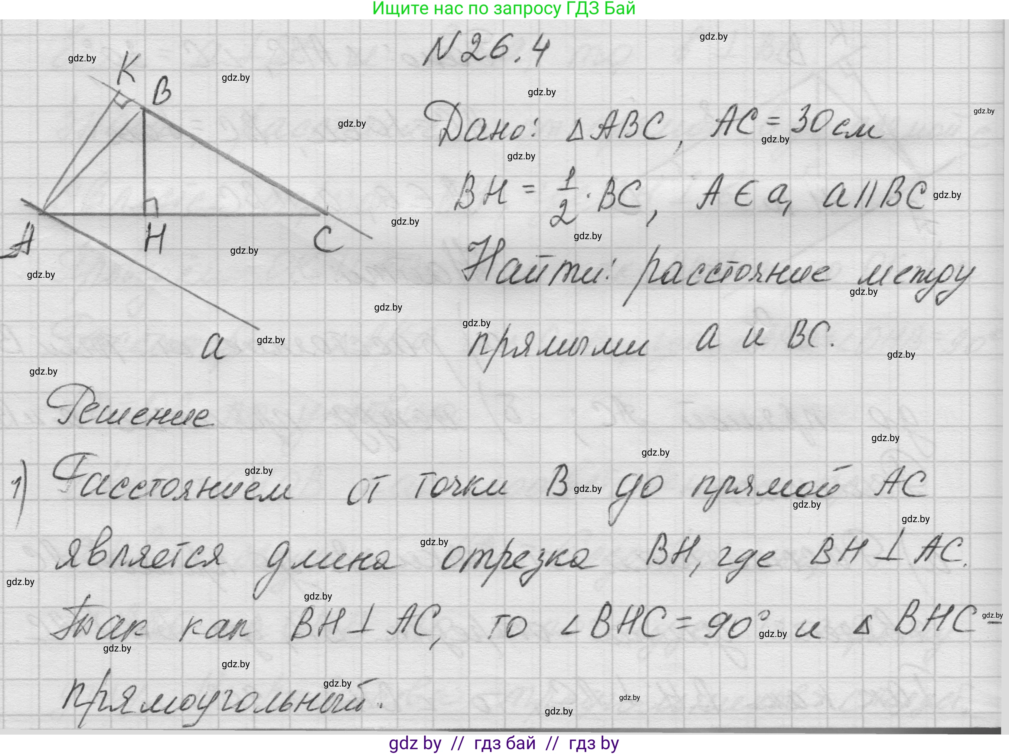 Геометрия, 7-9 класс Сборник задач, авторы: Кононов Сергей Гаврилович, Адамович Тамара Антоновна, Ефимцева Ирина Валерьяновна, Ячейко Таиса Владимировна, издательство Народная асвета, Минск, 2023, страница 51, номер 26.4, Решение 1