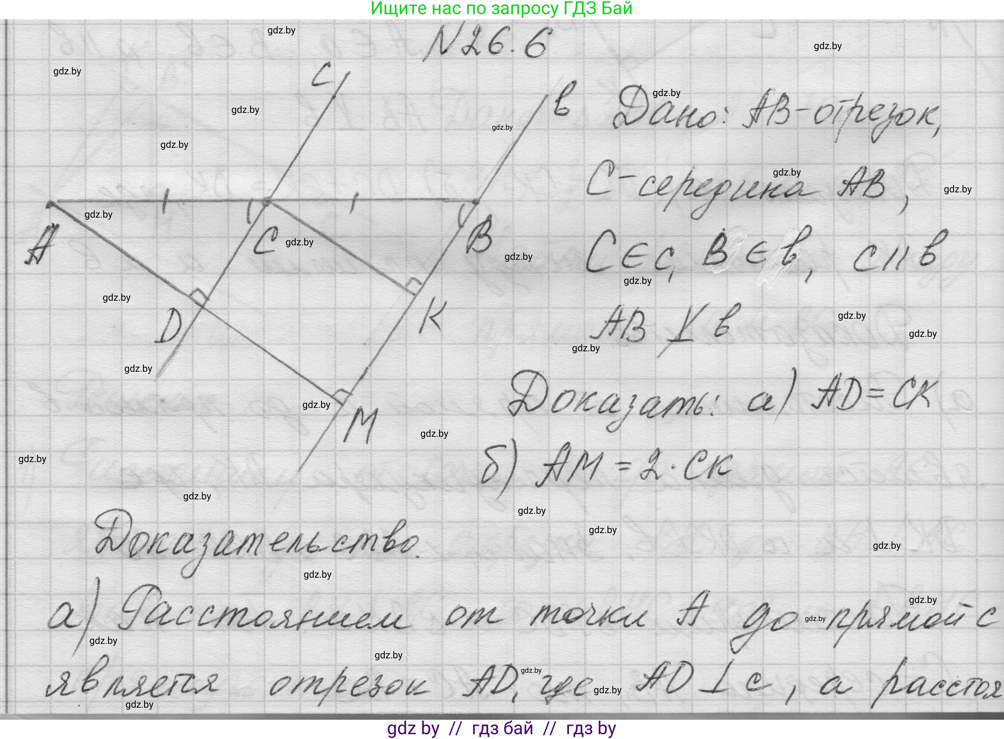 Геометрия, 7-9 класс Сборник задач, авторы: Кононов Сергей Гаврилович, Адамович Тамара Антоновна, Ефимцева Ирина Валерьяновна, Ячейко Таиса Владимировна, издательство Народная асвета, Минск, 2023, страница 51, номер 26.6, Решение 1